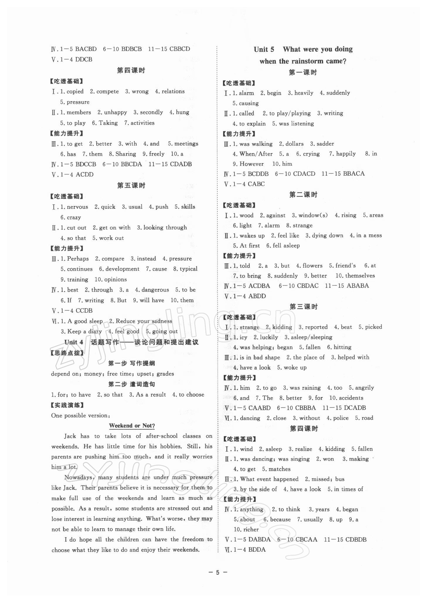 2022年全效學(xué)習(xí)八年級(jí)英語(yǔ)下冊(cè)人教版精華版 參考答案第4頁(yè)