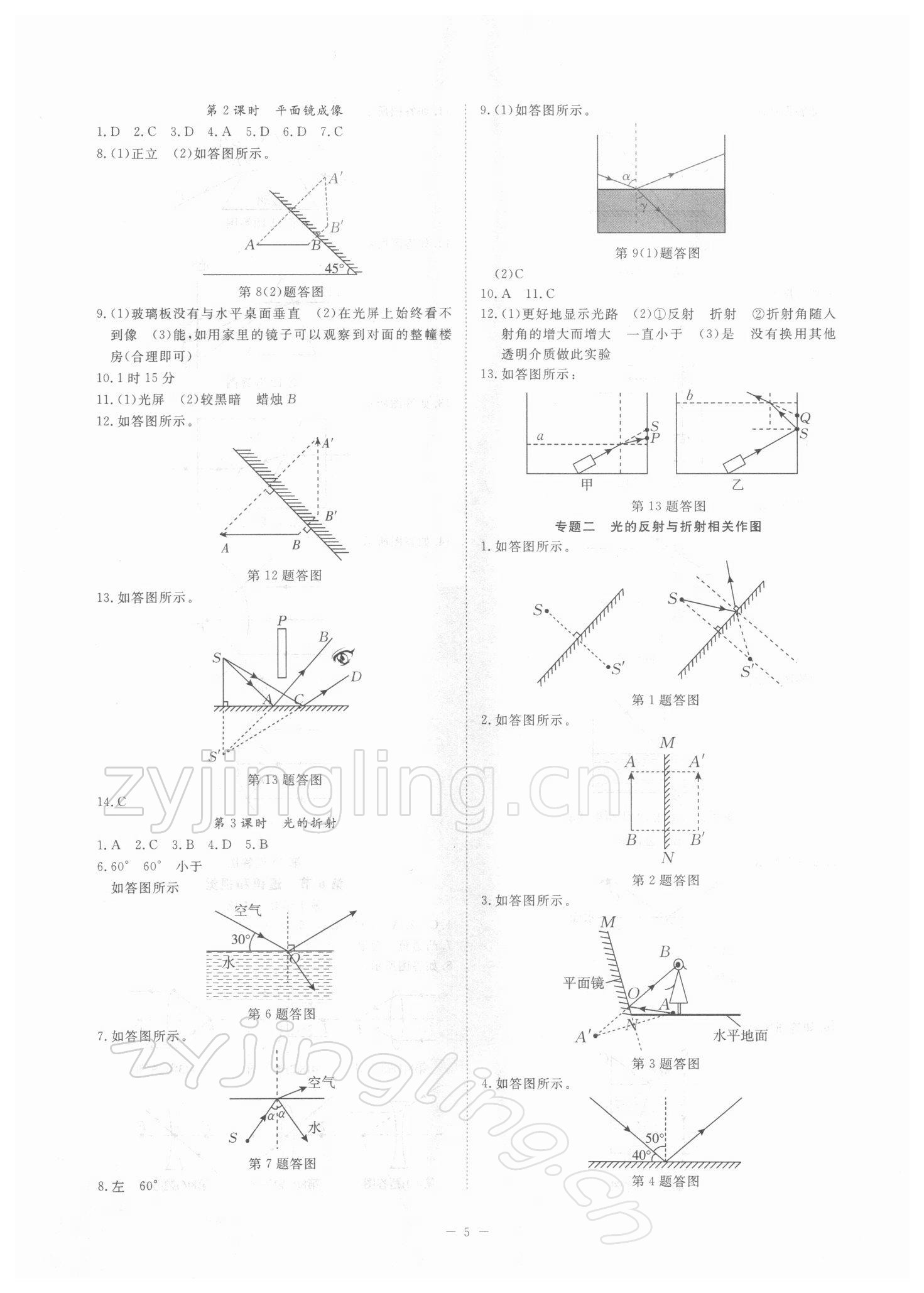 2022年全效學(xué)習(xí)七年級科學(xué)下冊浙教版精華版 參考答案第4頁