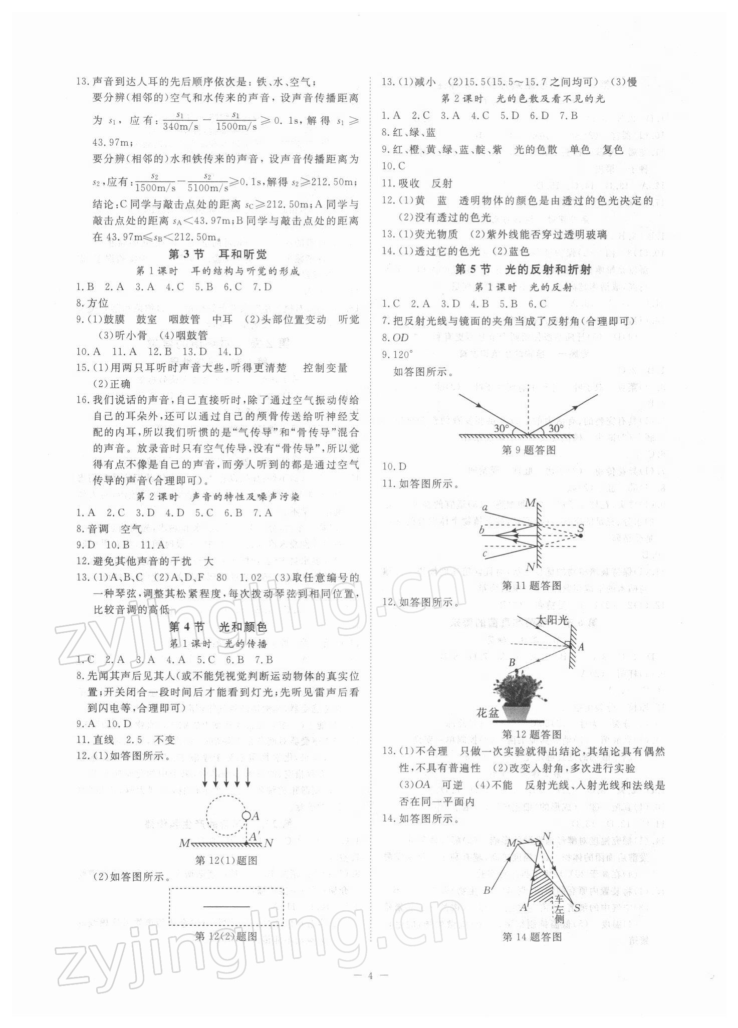 2022年全效學(xué)習(xí)七年級(jí)科學(xué)下冊(cè)浙教版精華版 參考答案第3頁(yè)