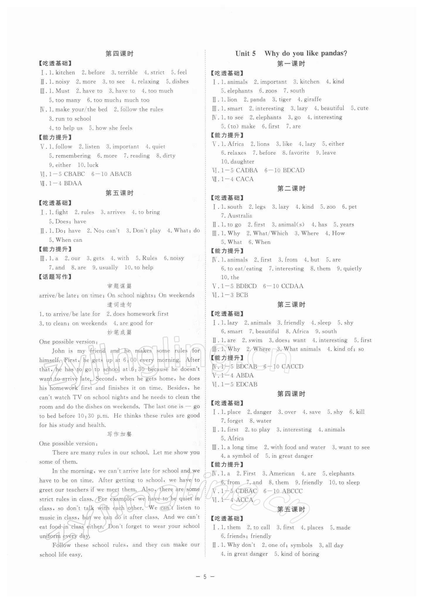 2022年全效學(xué)習(xí)七年級英語下冊人教版精華版 參考答案第4頁