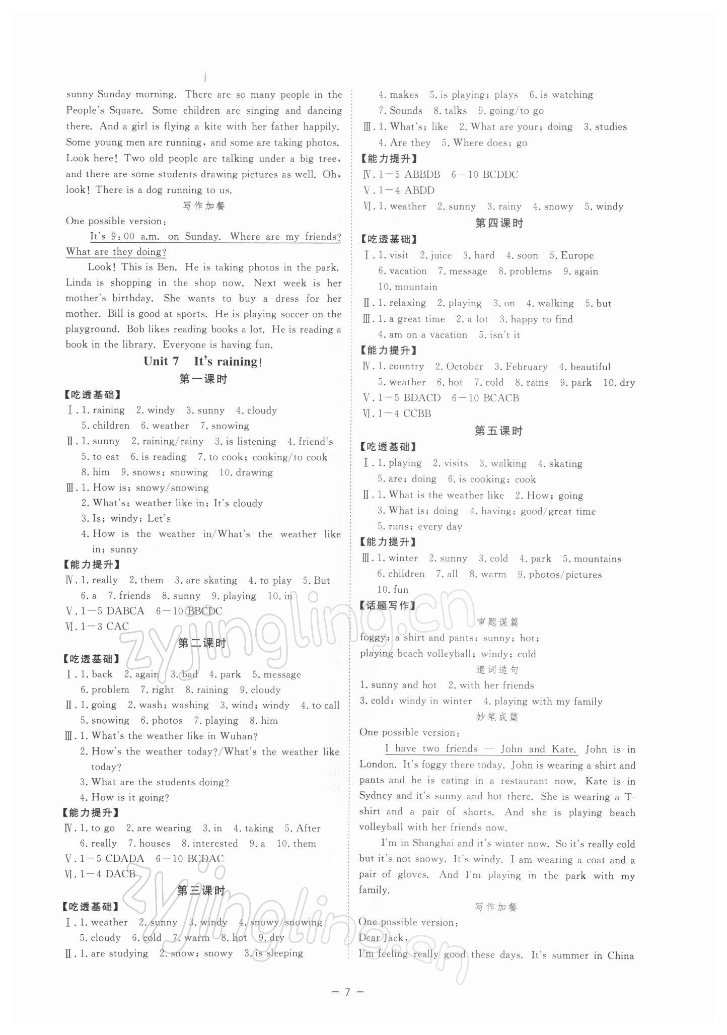 2022年全效學(xué)習(xí)七年級(jí)英語(yǔ)下冊(cè)人教版精華版 參考答案第6頁(yè)