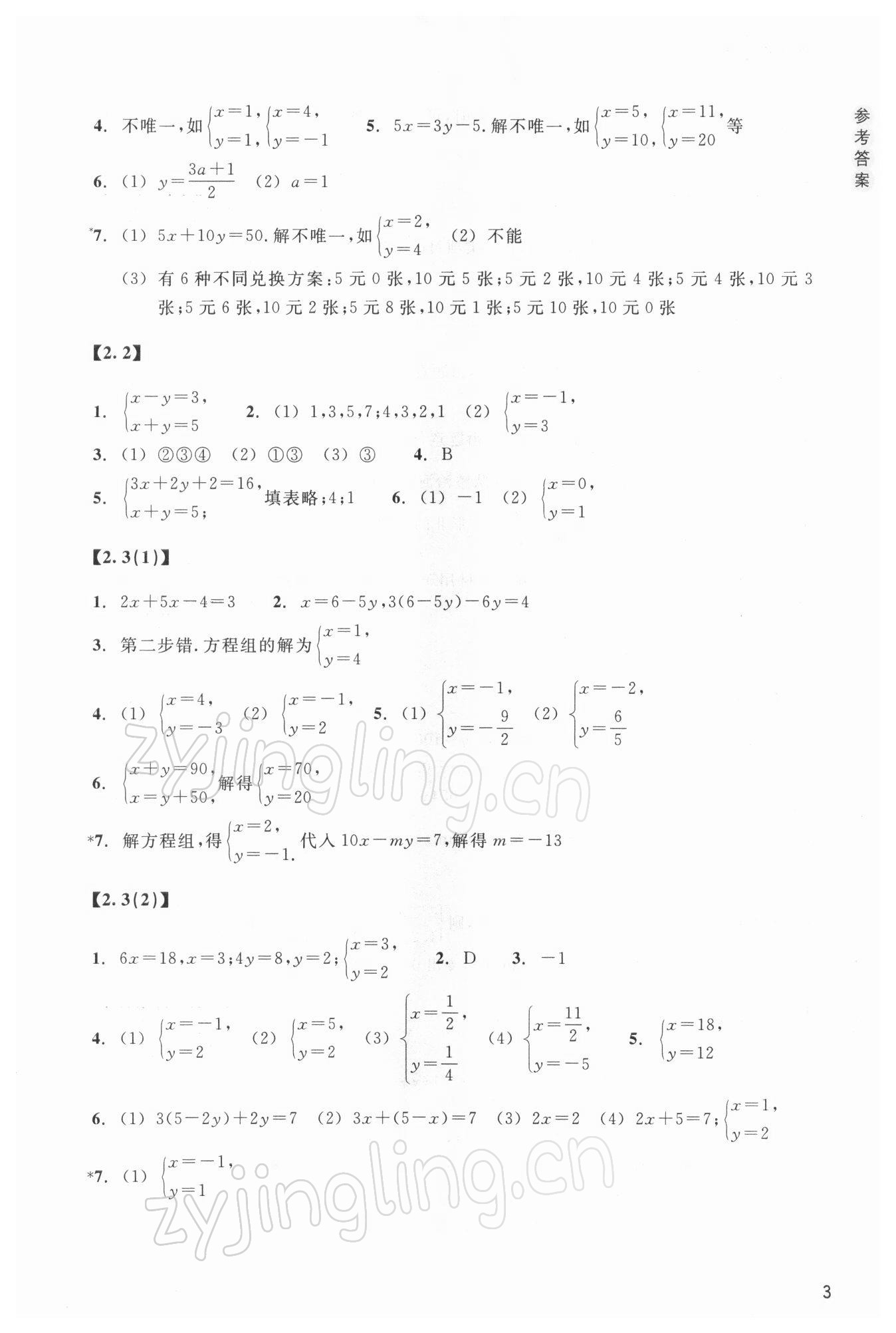 2022年作業(yè)本浙江教育出版社七年級(jí)數(shù)學(xué)下冊(cè)浙教版 第3頁(yè)