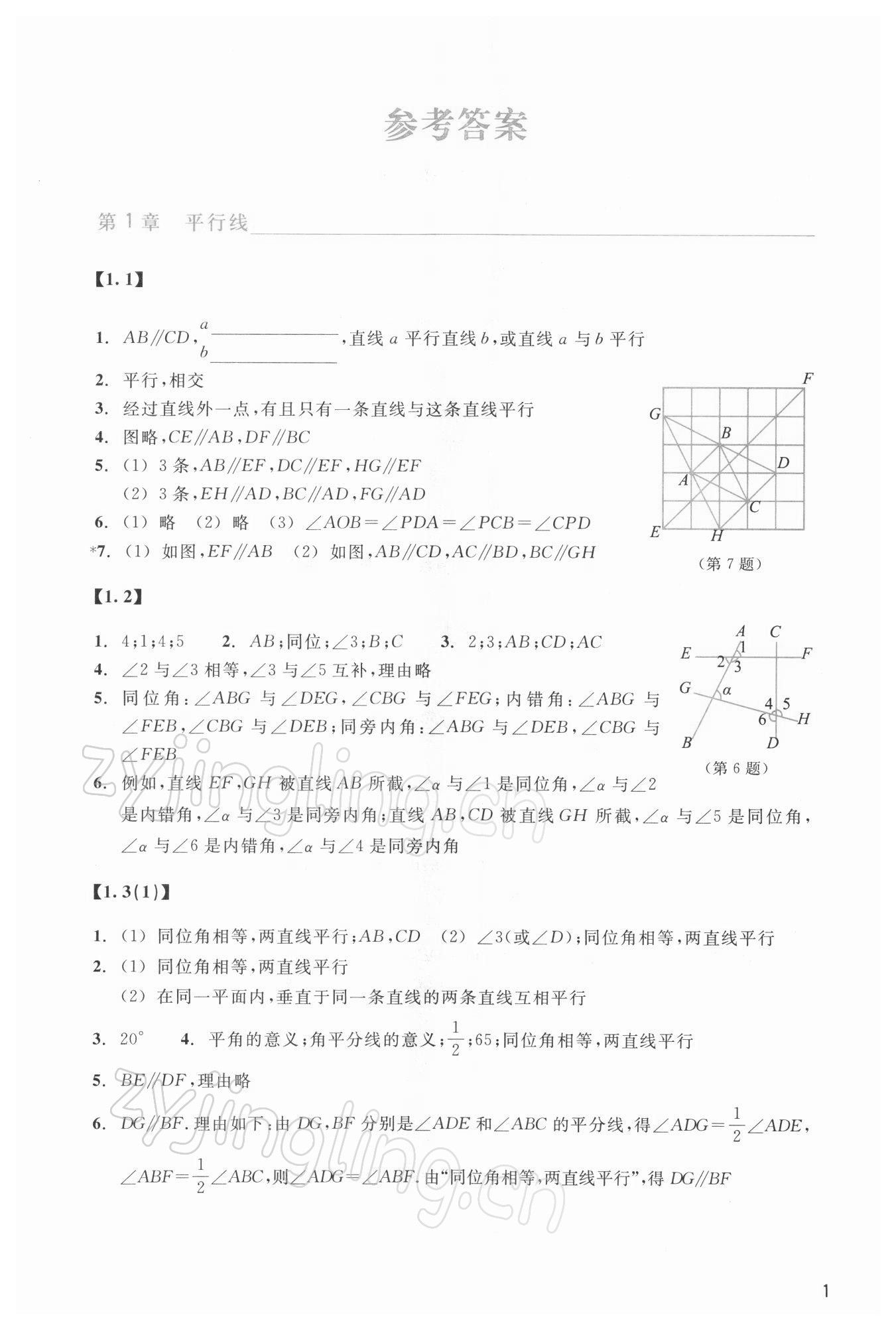 2022年作業(yè)本浙江教育出版社七年級數(shù)學下冊浙教版 第1頁