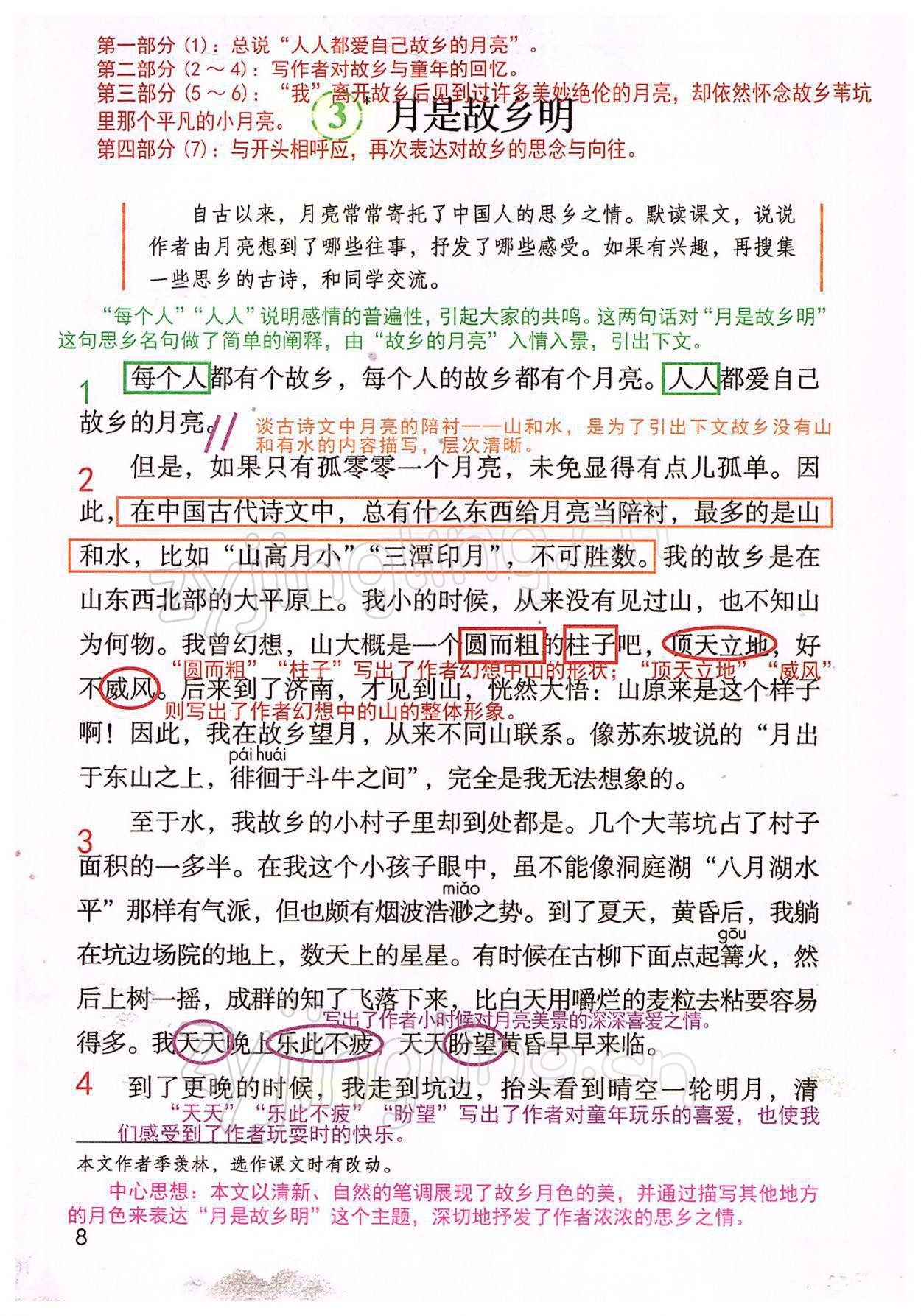 2022年教材課本五年級(jí)語(yǔ)文下冊(cè)人教版 參考答案第8頁(yè)