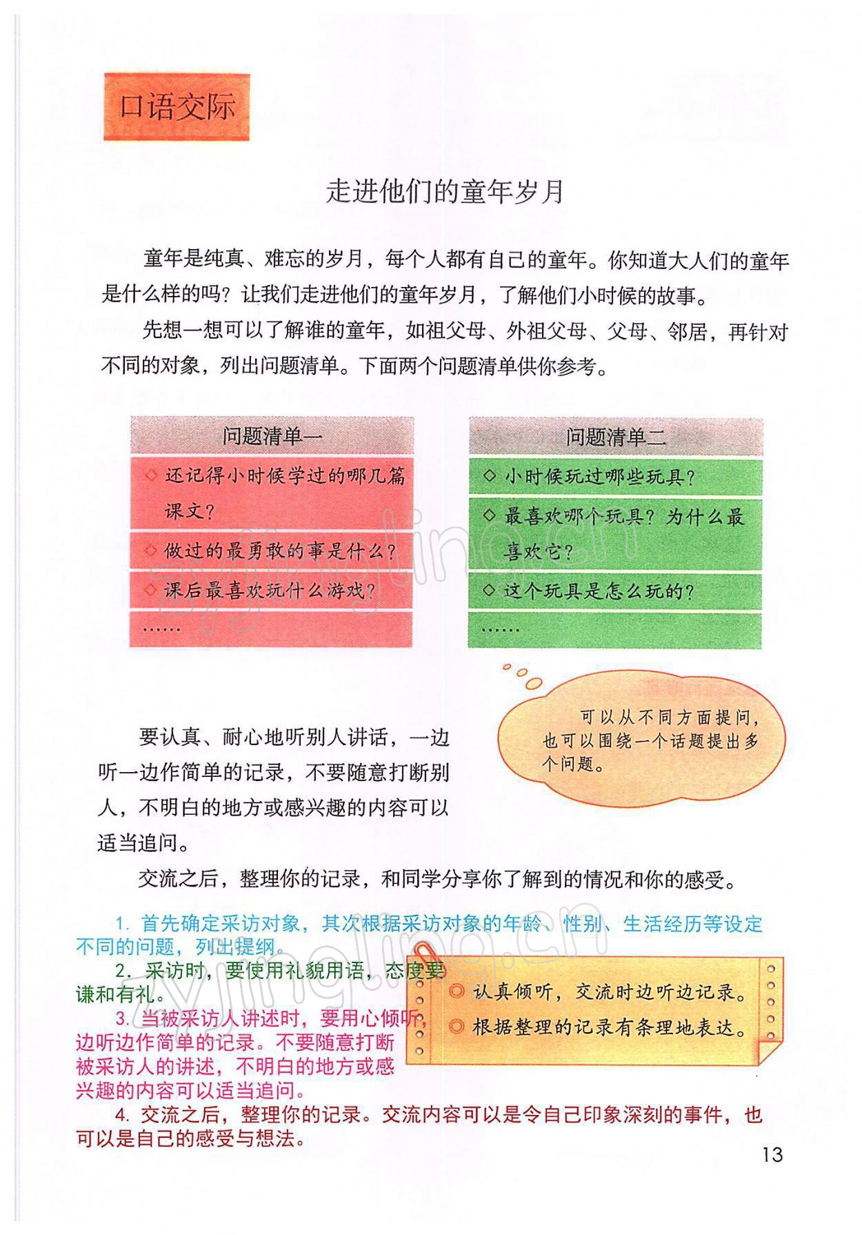 2022年教材課本五年級(jí)語(yǔ)文下冊(cè)人教版 參考答案第13頁(yè)