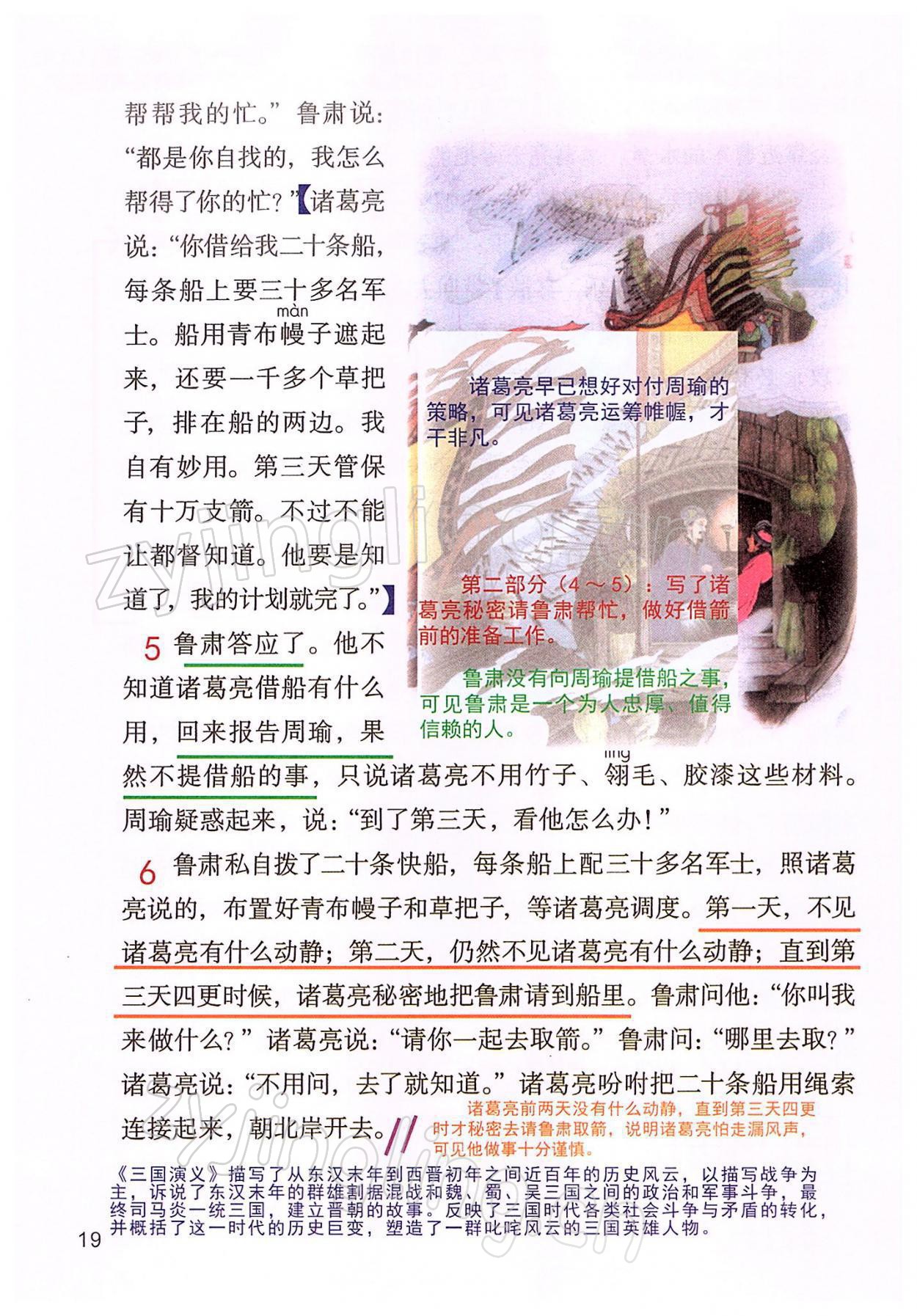 2022年教材課本五年級(jí)語(yǔ)文下冊(cè)人教版 參考答案第19頁(yè)