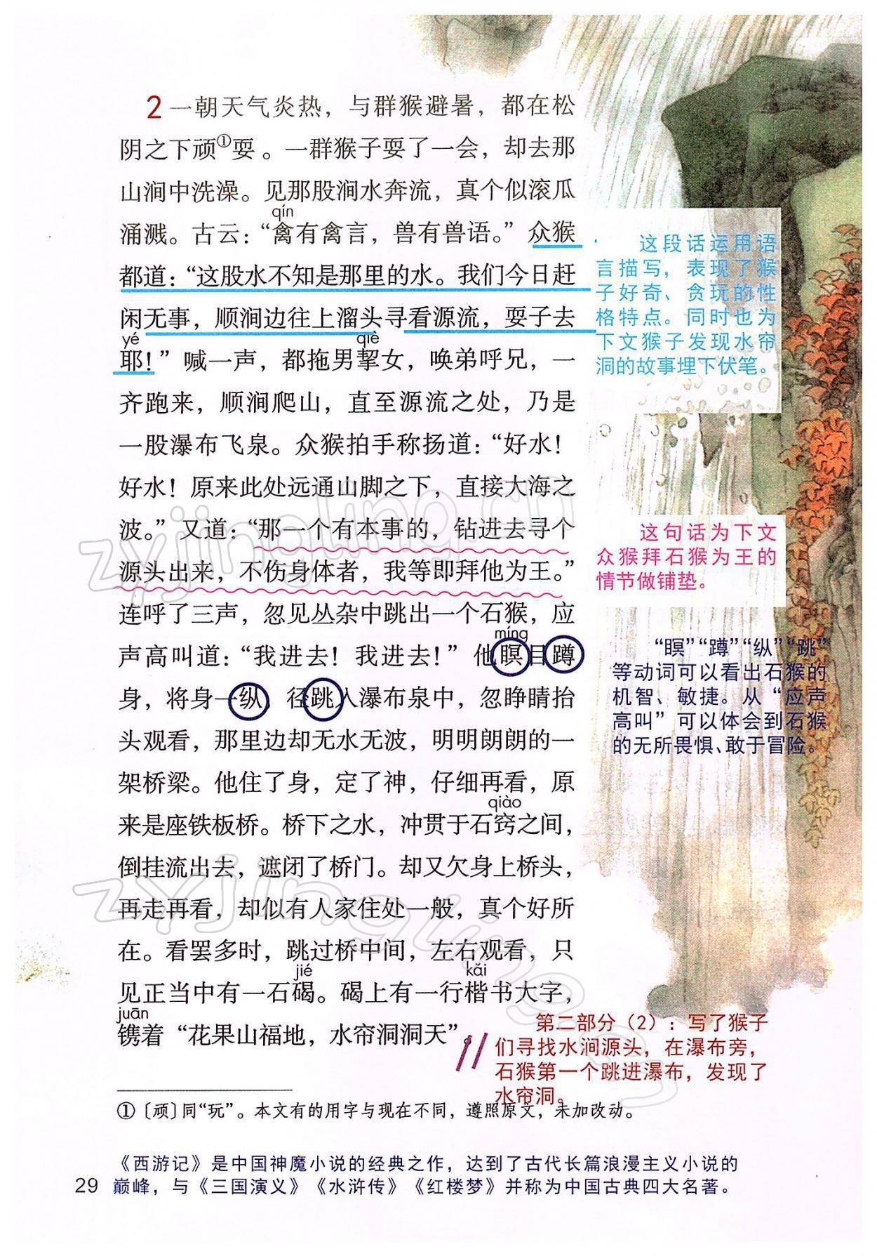 2022年教材課本五年級(jí)語文下冊人教版 參考答案第29頁