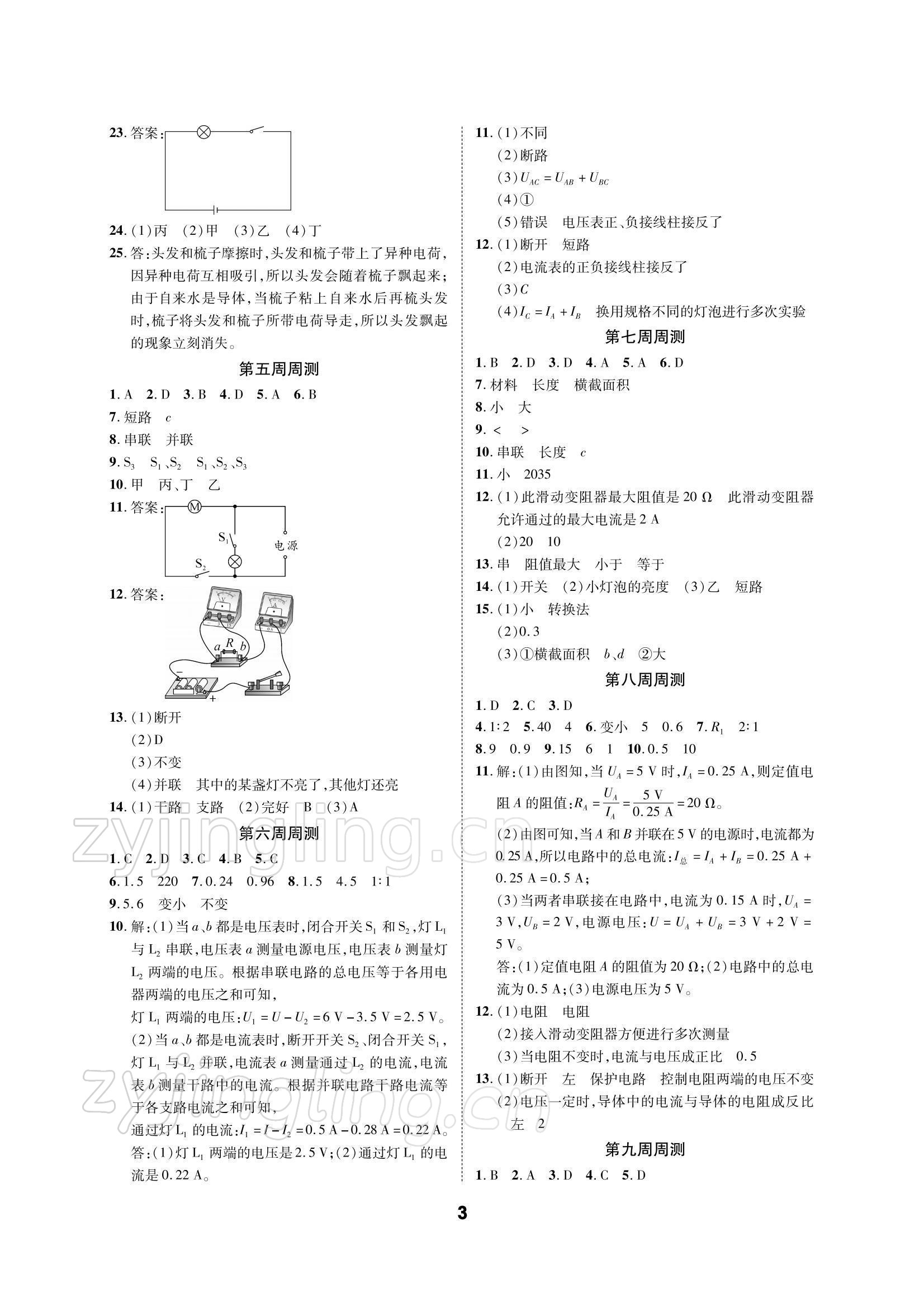 2021年优化夺标单元测试卷九年级物理上册教科版 参考答案第2页