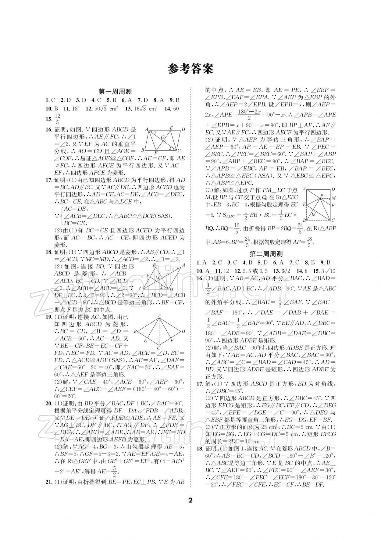 2021年优化夺标单元测试卷九年级数学上册北师大版 参考答案第1页