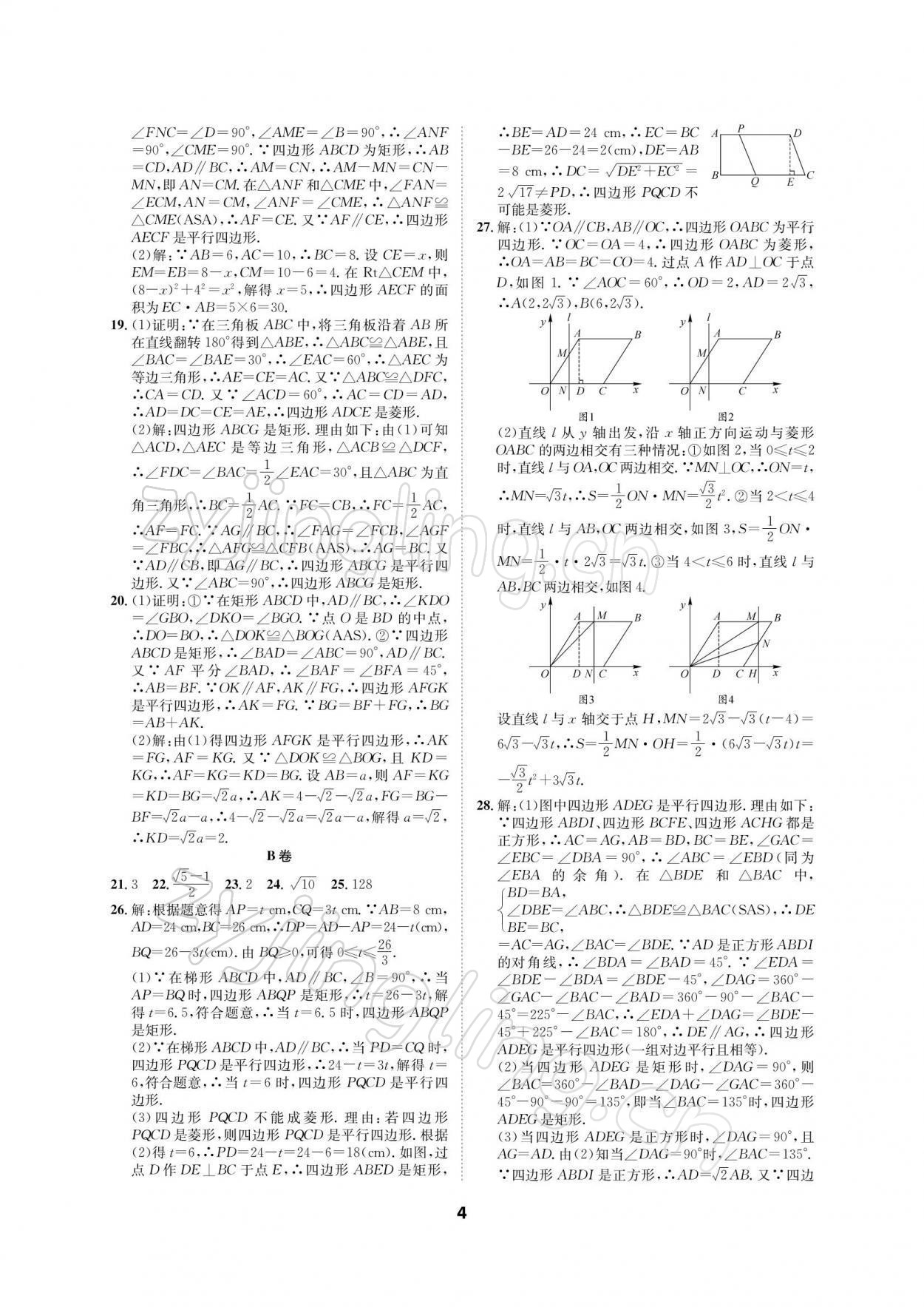 2021年优化夺标单元测试卷九年级数学上册北师大版 参考答案第3页