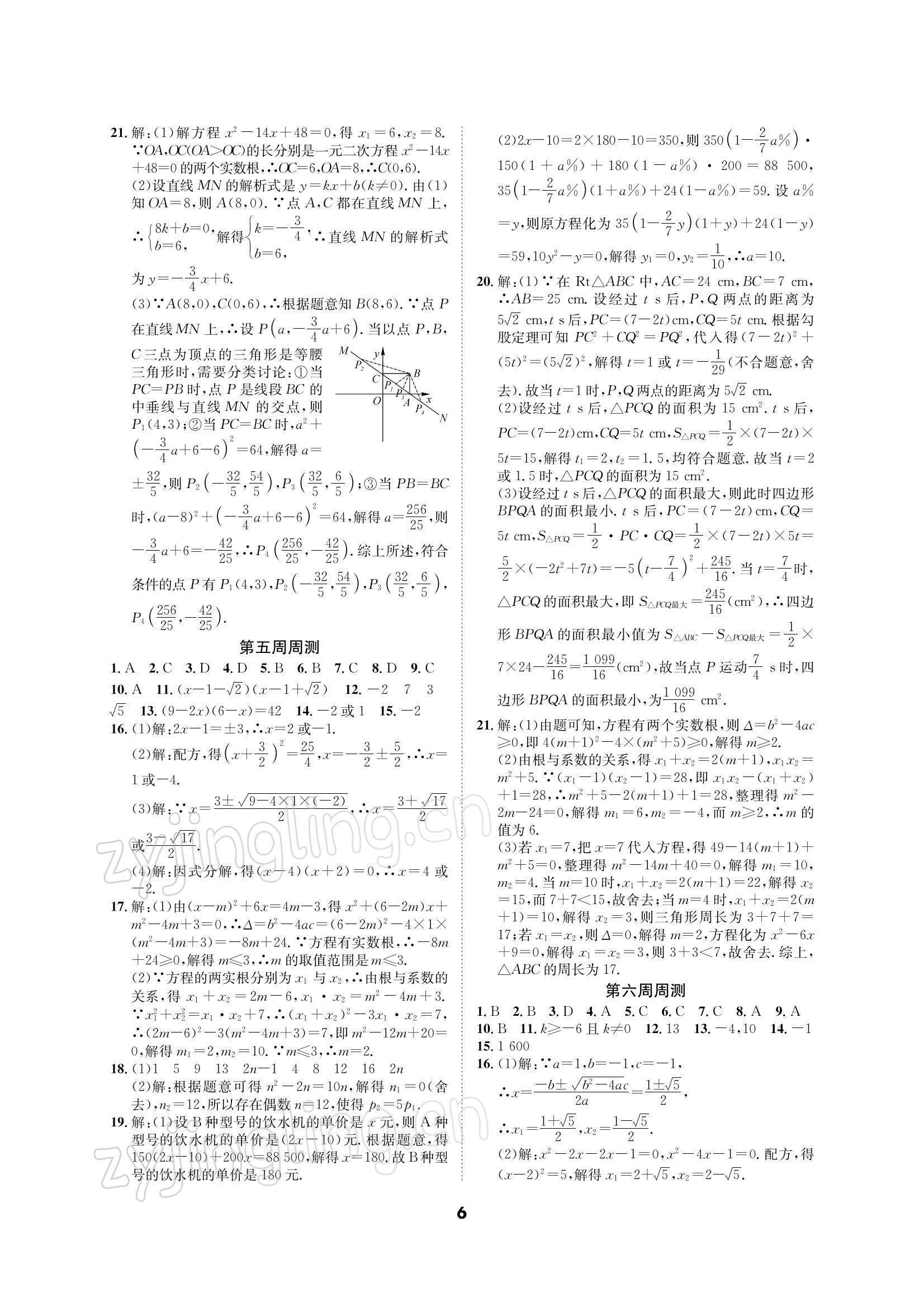 2021年优化夺标单元测试卷九年级数学上册北师大版 参考答案第5页