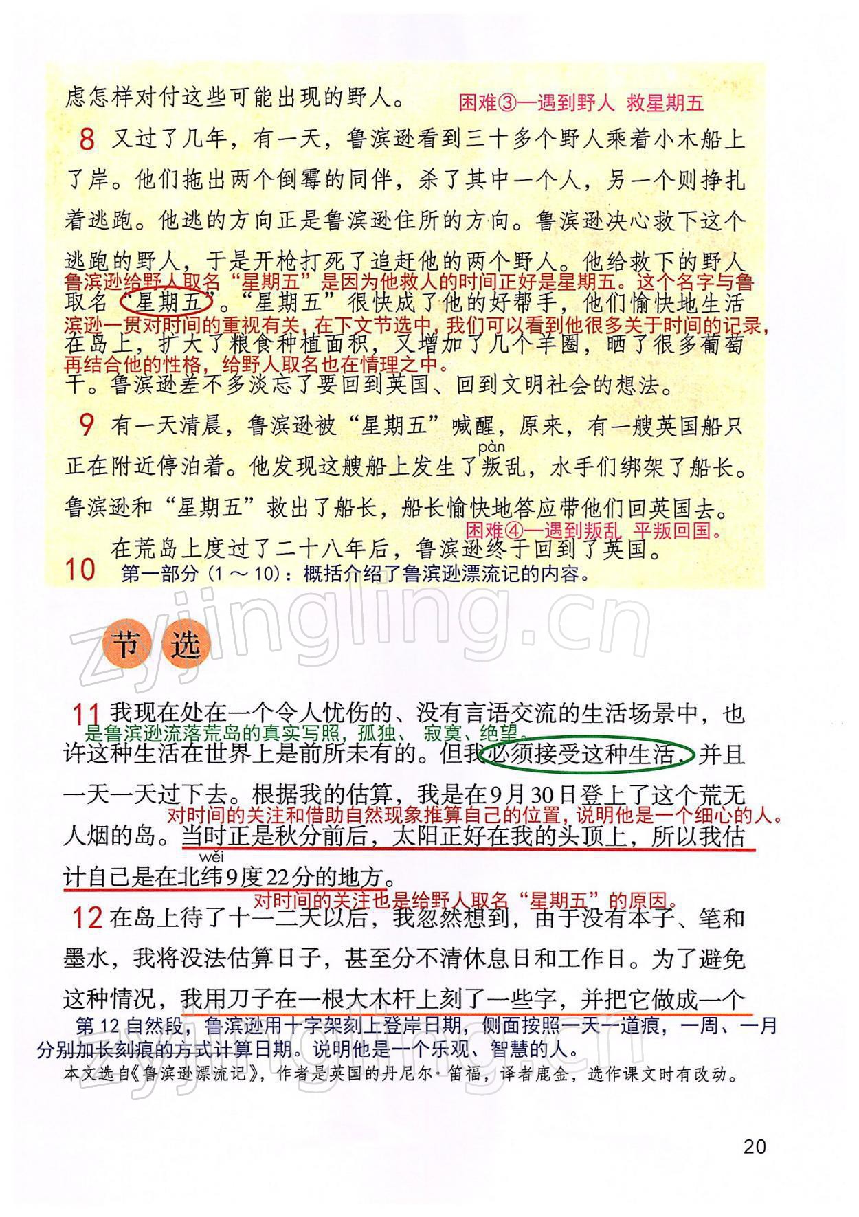 2022年教材課本六年級(jí)語(yǔ)文下冊(cè)人教版 參考答案第20頁(yè)