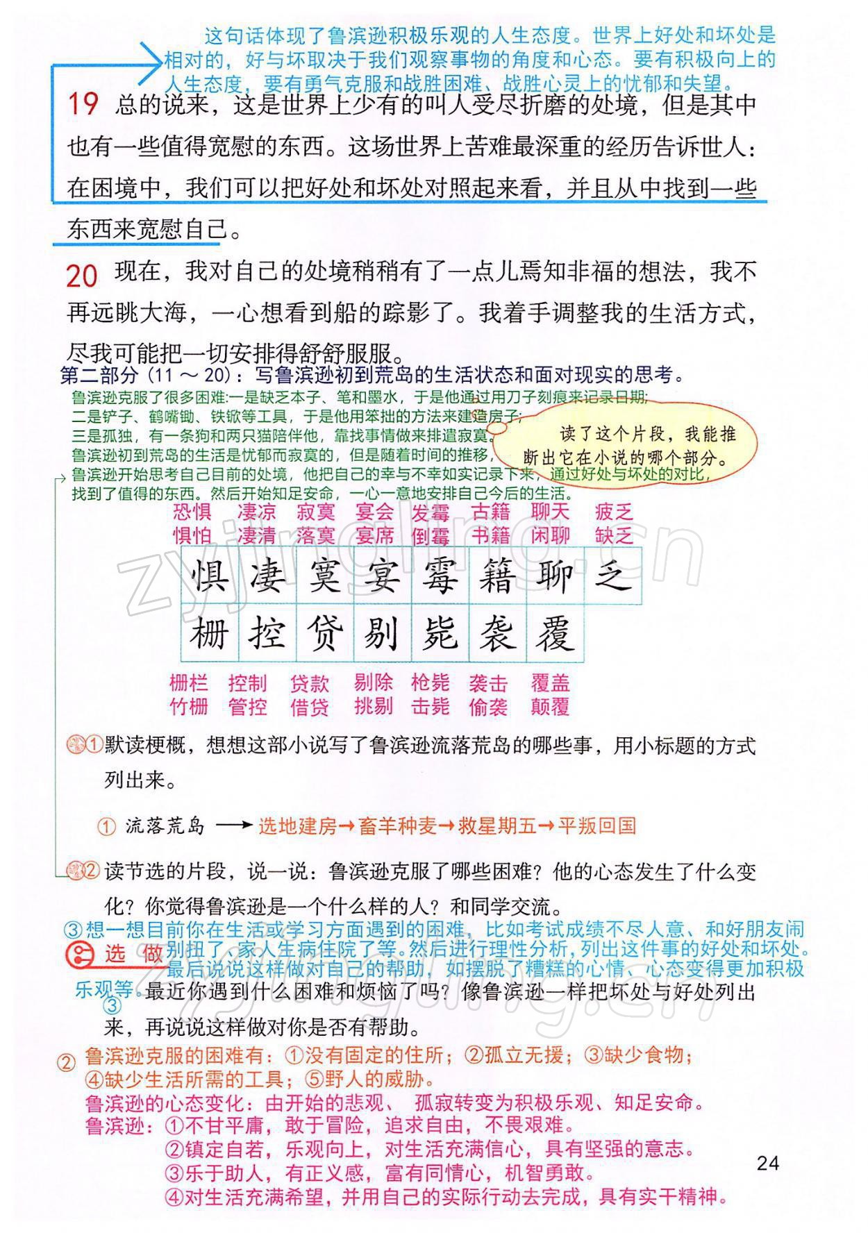 2022年教材課本六年級(jí)語文下冊(cè)人教版 參考答案第24頁