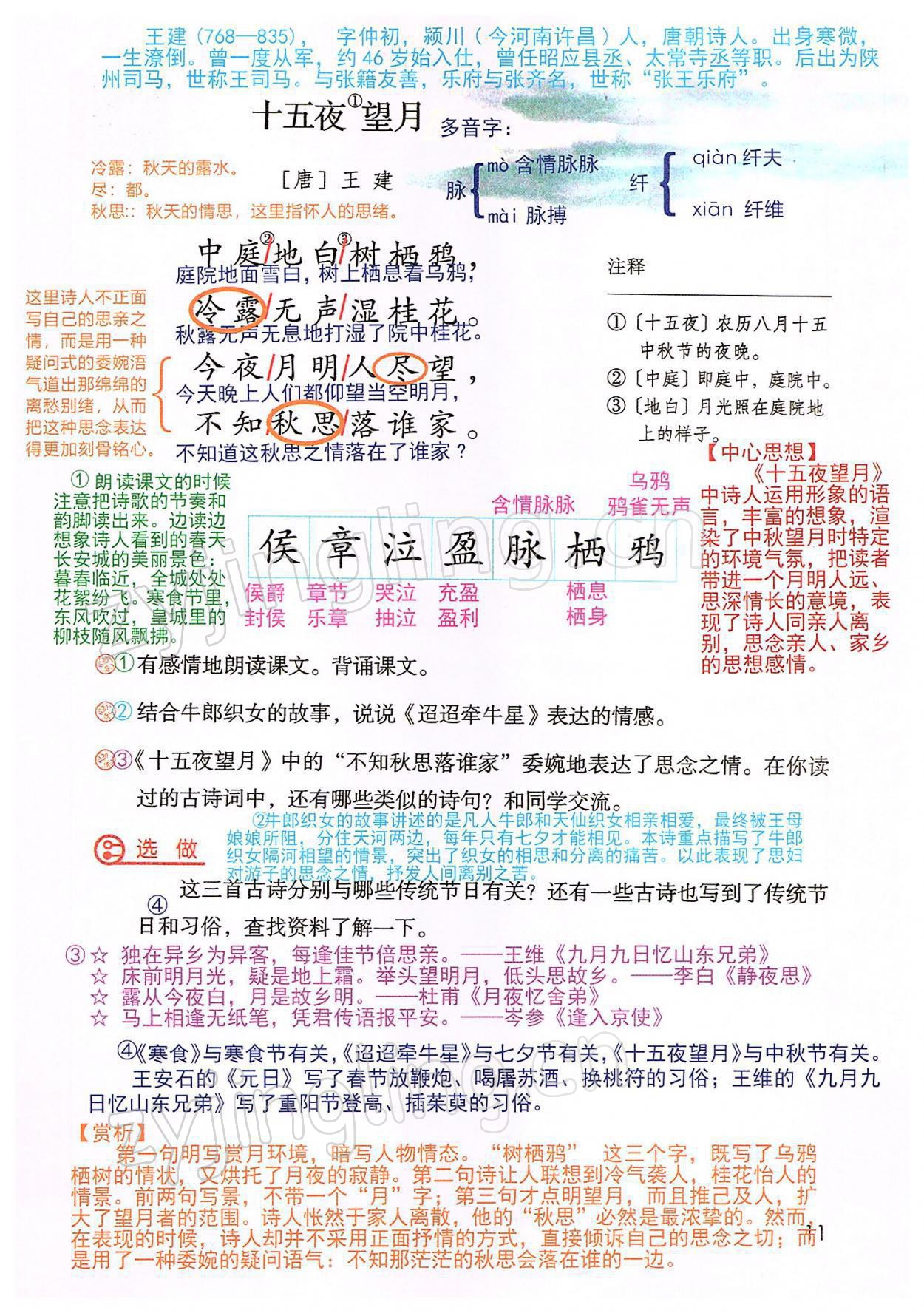 2022年教材課本六年級(jí)語(yǔ)文下冊(cè)人教版 參考答案第11頁(yè)