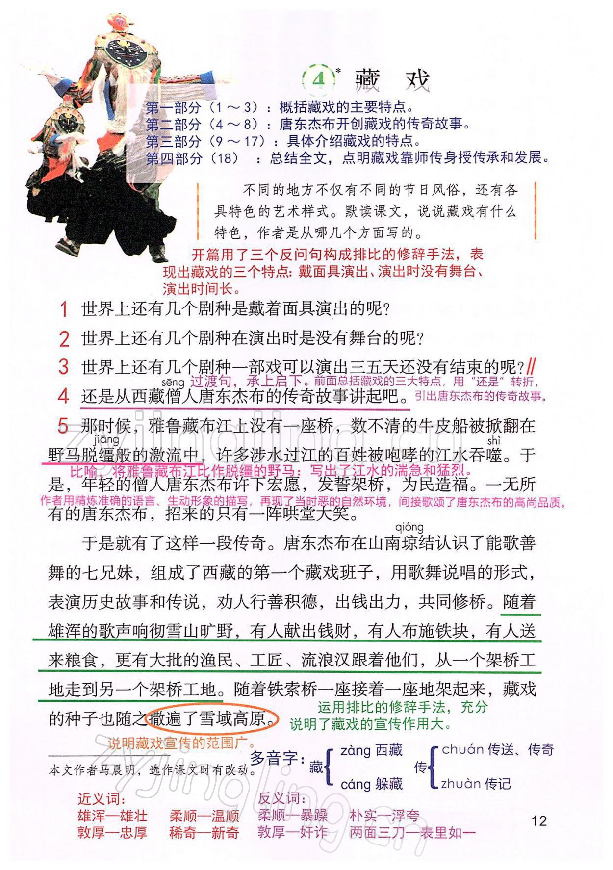 2022年教材課本六年級(jí)語(yǔ)文下冊(cè)人教版 參考答案第12頁(yè)