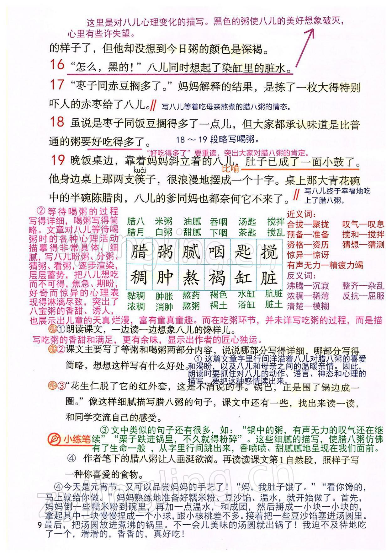 2022年教材課本六年級(jí)語(yǔ)文下冊(cè)人教版 參考答案第9頁(yè)