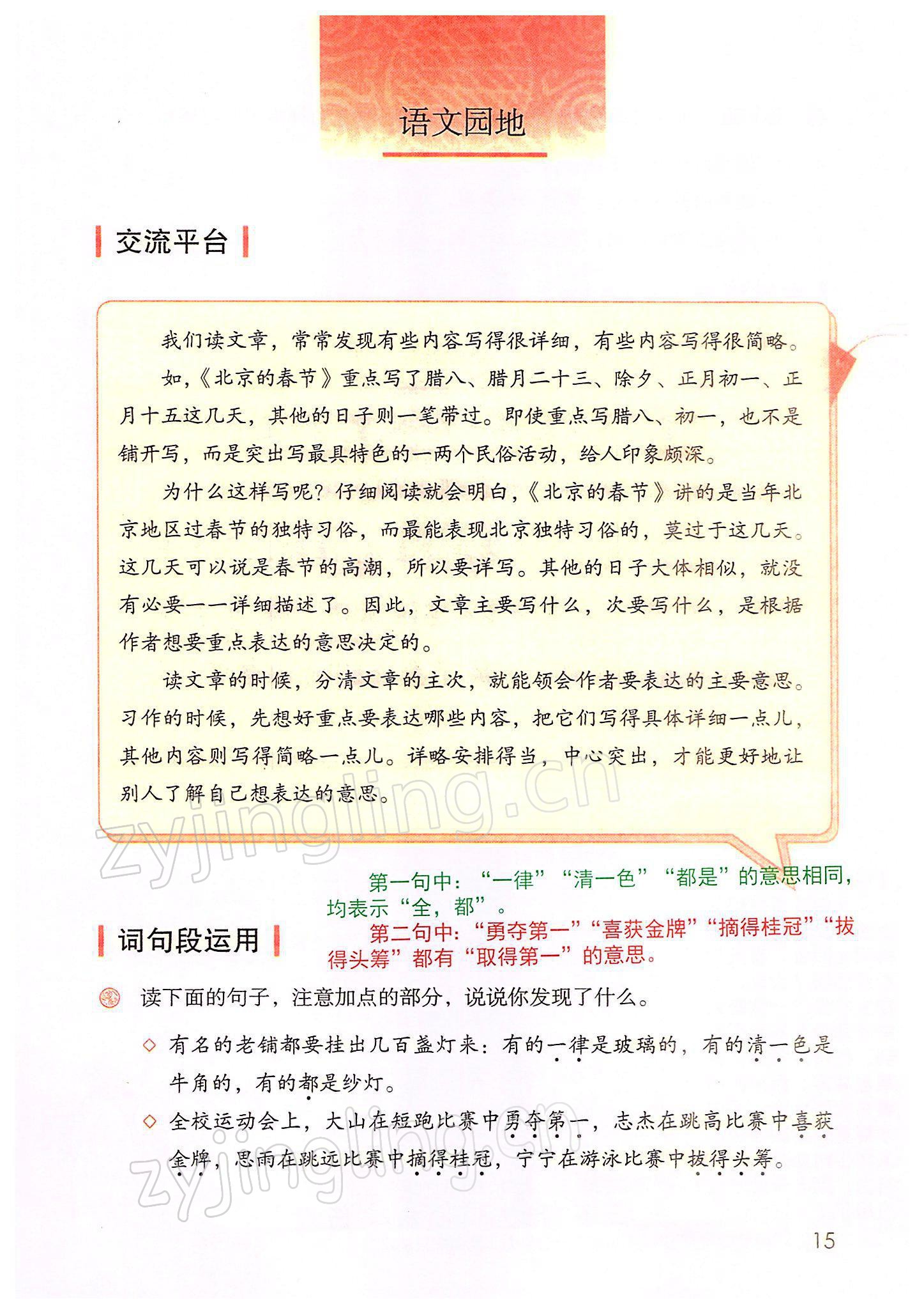 2022年教材課本六年級語文下冊人教版 參考答案第15頁