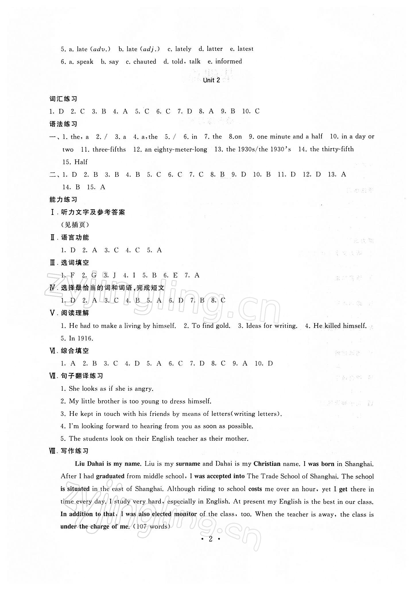 2021年勝券在握學業考一本通高中英語 第2頁