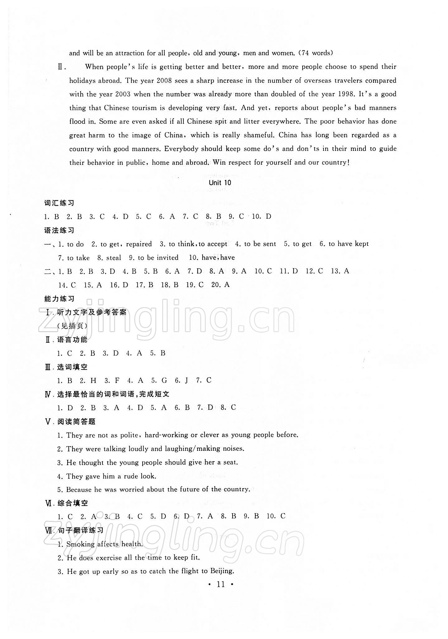 2021年勝券在握學業考一本通高中英語 第11頁