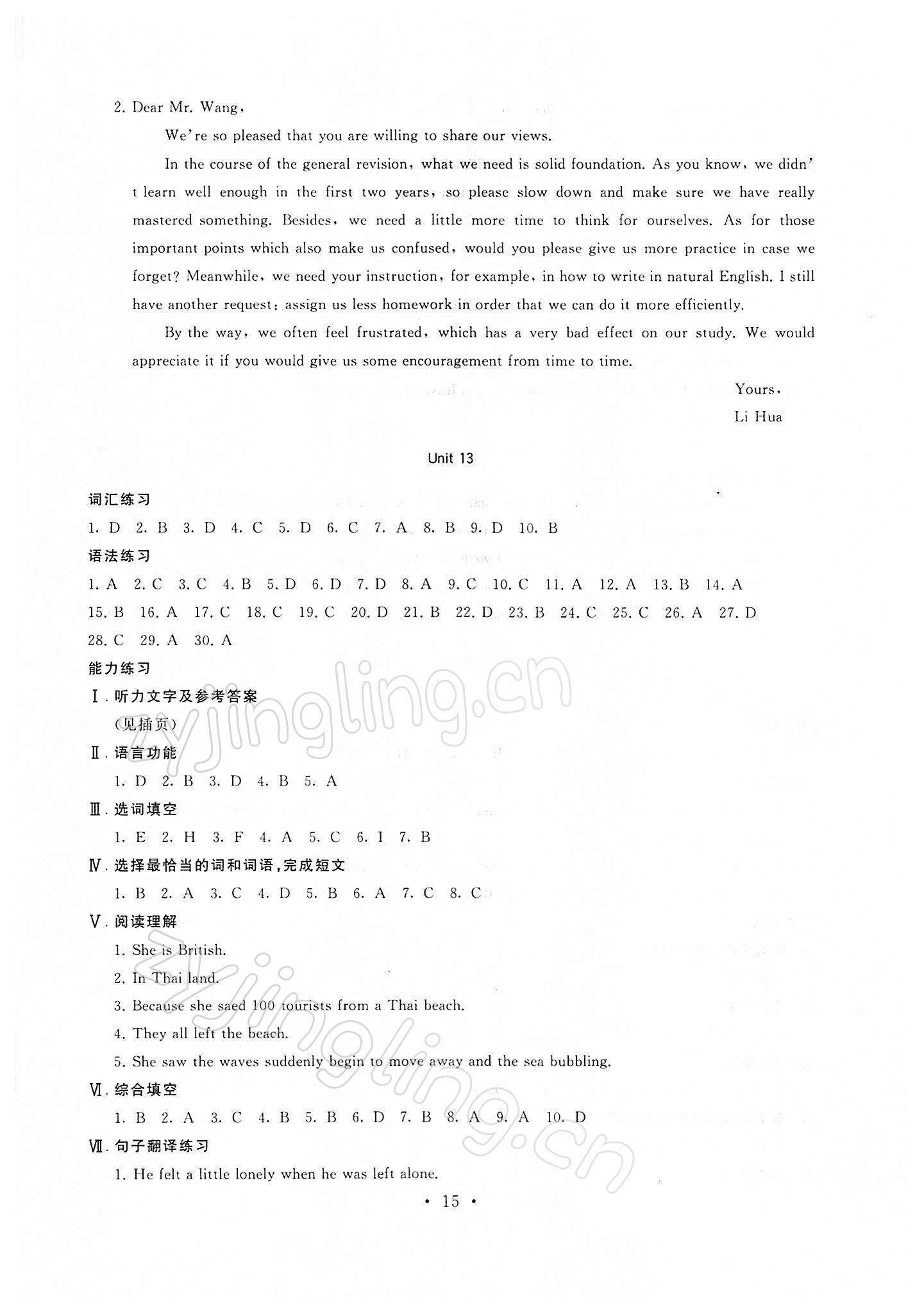 2021年勝券在握學業考一本通高中英語 第15頁