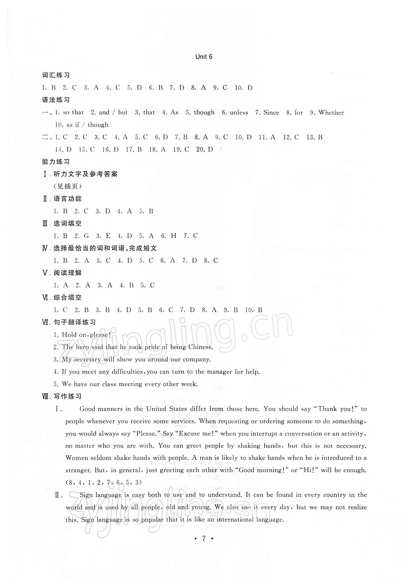 2021年勝券在握學業考一本通高中英語 第7頁
