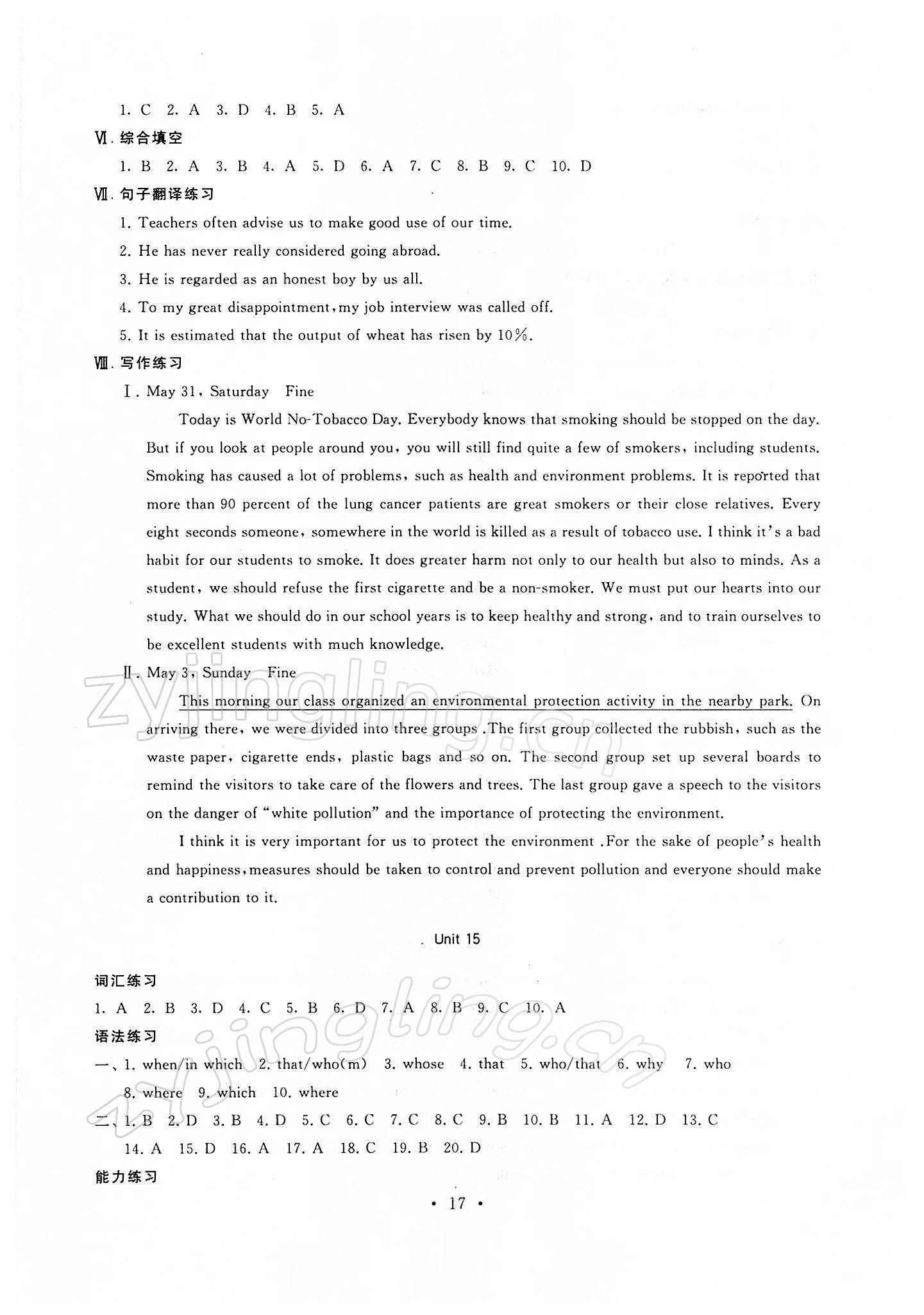 2021年勝券在握學業考一本通高中英語 第17頁