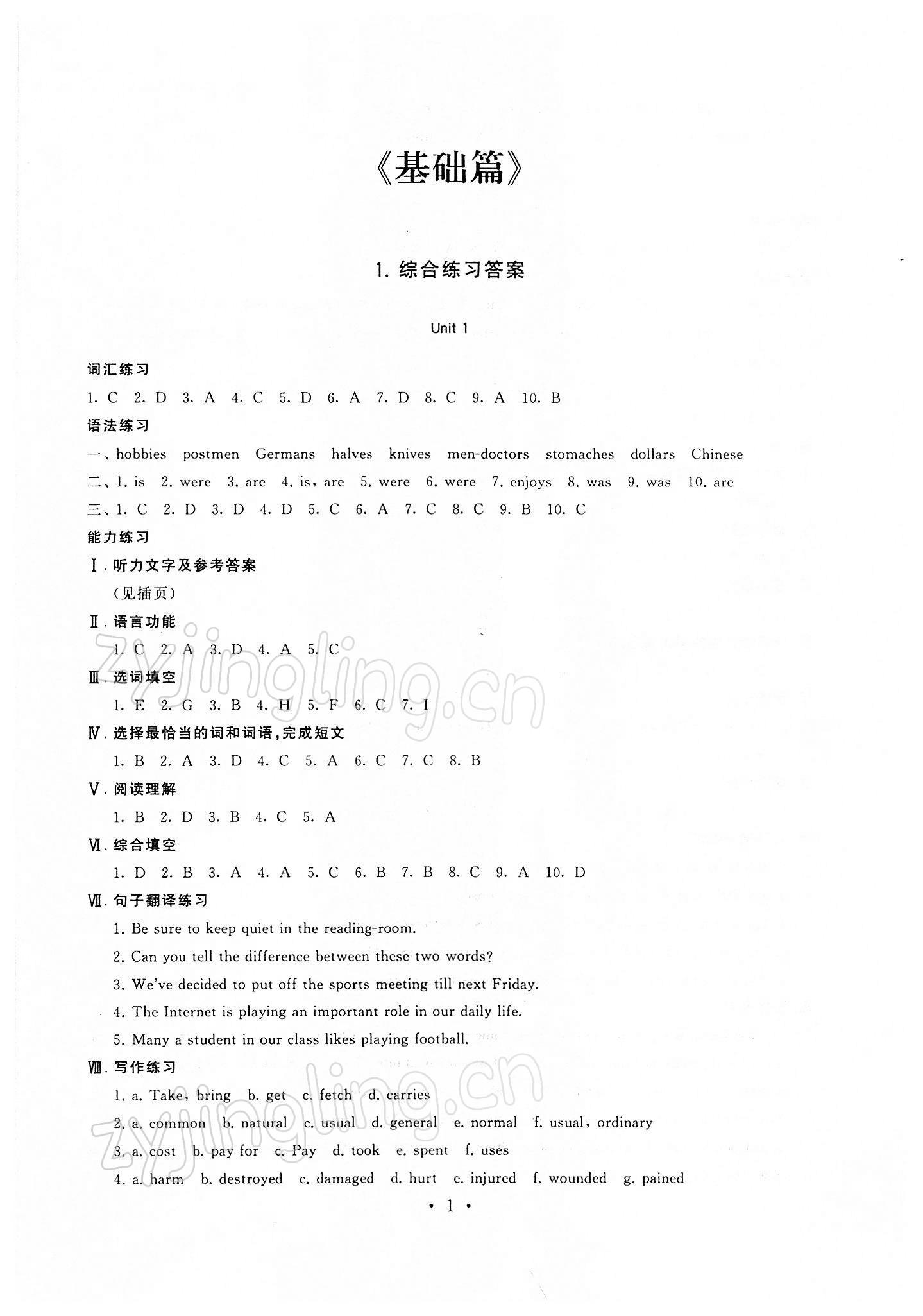 2021年勝券在握學業考一本通高中英語 第1頁