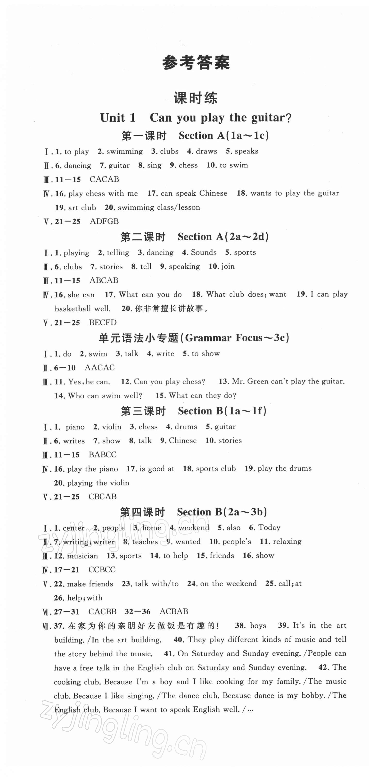 2022年名校課堂七年級(jí)英語(yǔ)下冊(cè)人教版山西專(zhuān)版 參考答案第1頁(yè)