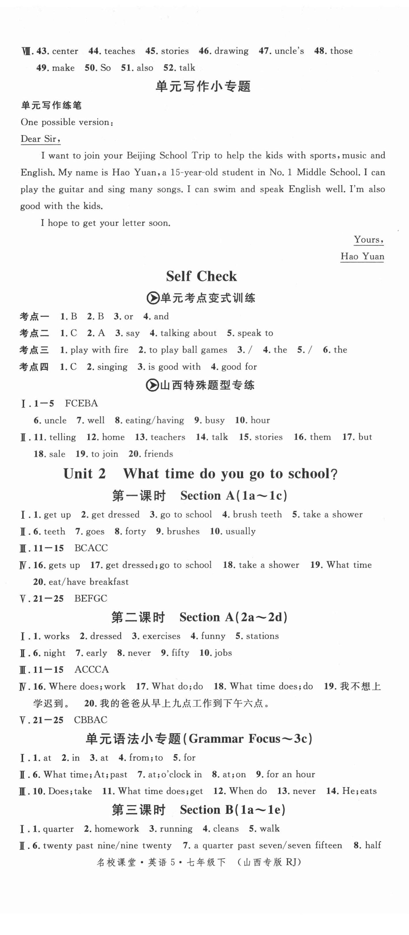 2022年名校課堂七年級英語下冊人教版山西專版 參考答案第2頁