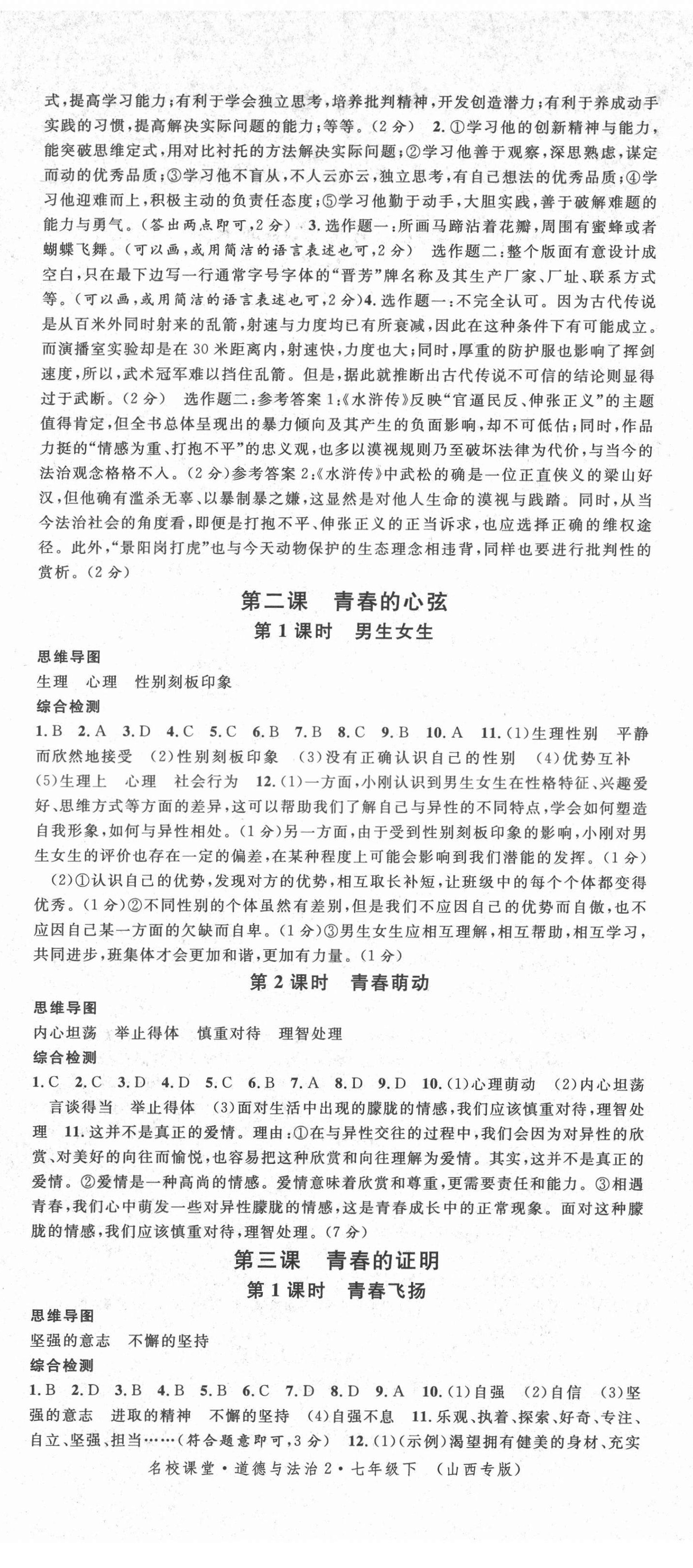 2022年名校課堂七年級(jí)道德與法治下冊(cè)人教版山西專版 參考答案第2頁(yè)