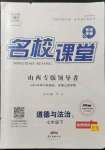 2022年名校課堂七年級(jí)道德與法治下冊(cè)人教版山西專版