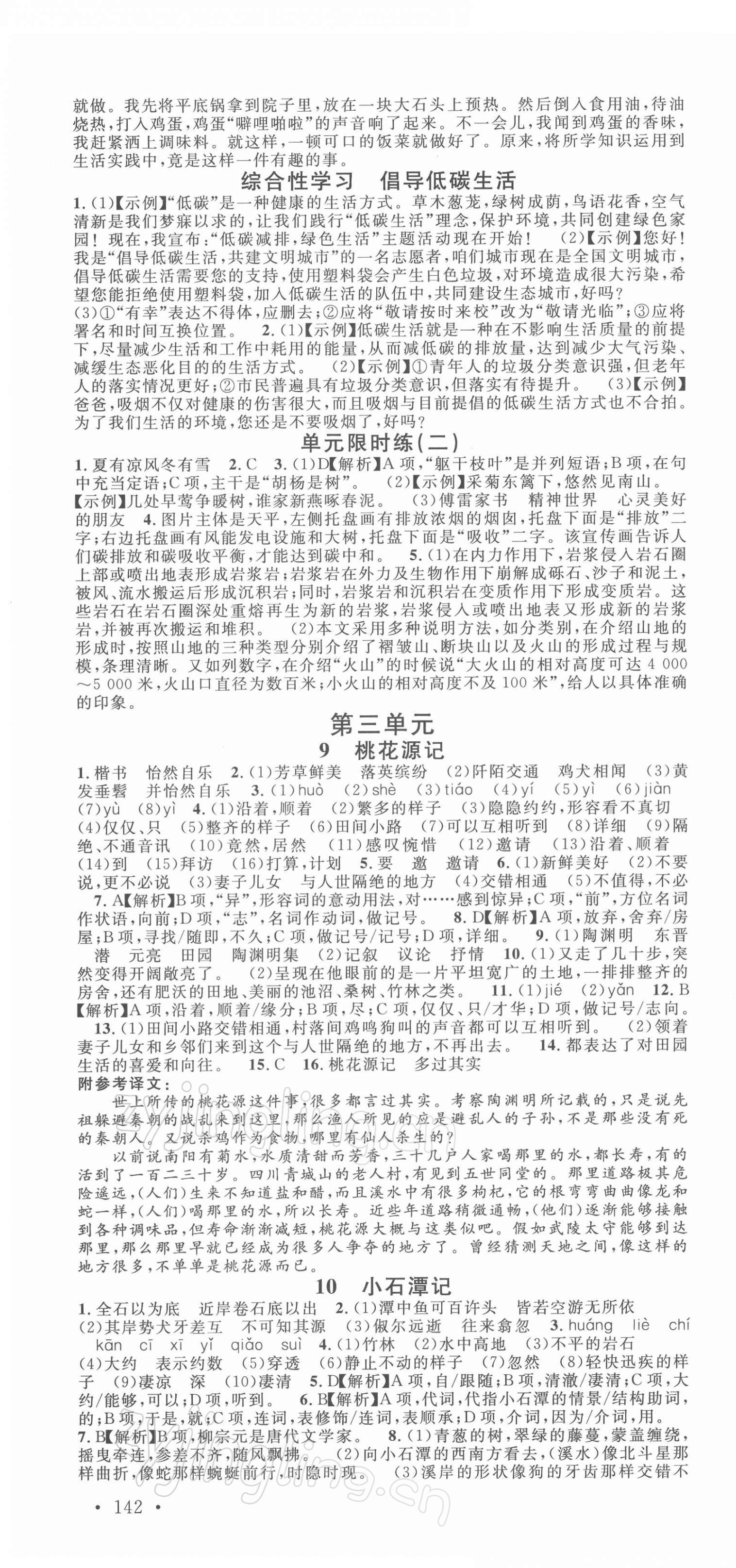 2022年名校課堂八年級(jí)語(yǔ)文下冊(cè)人教版4山西專(zhuān)版 參考答案第4頁(yè)