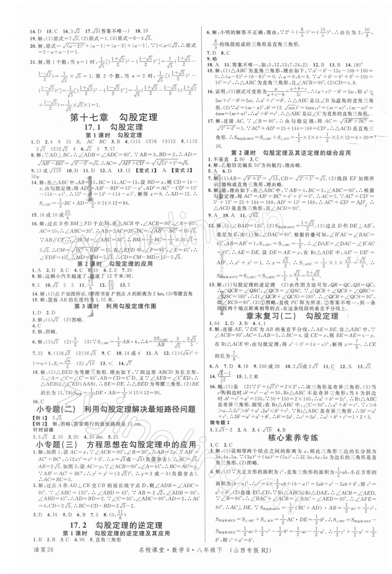 2022年名校課堂八年級數(shù)學(xué)下冊人教版8山西專版 第2頁