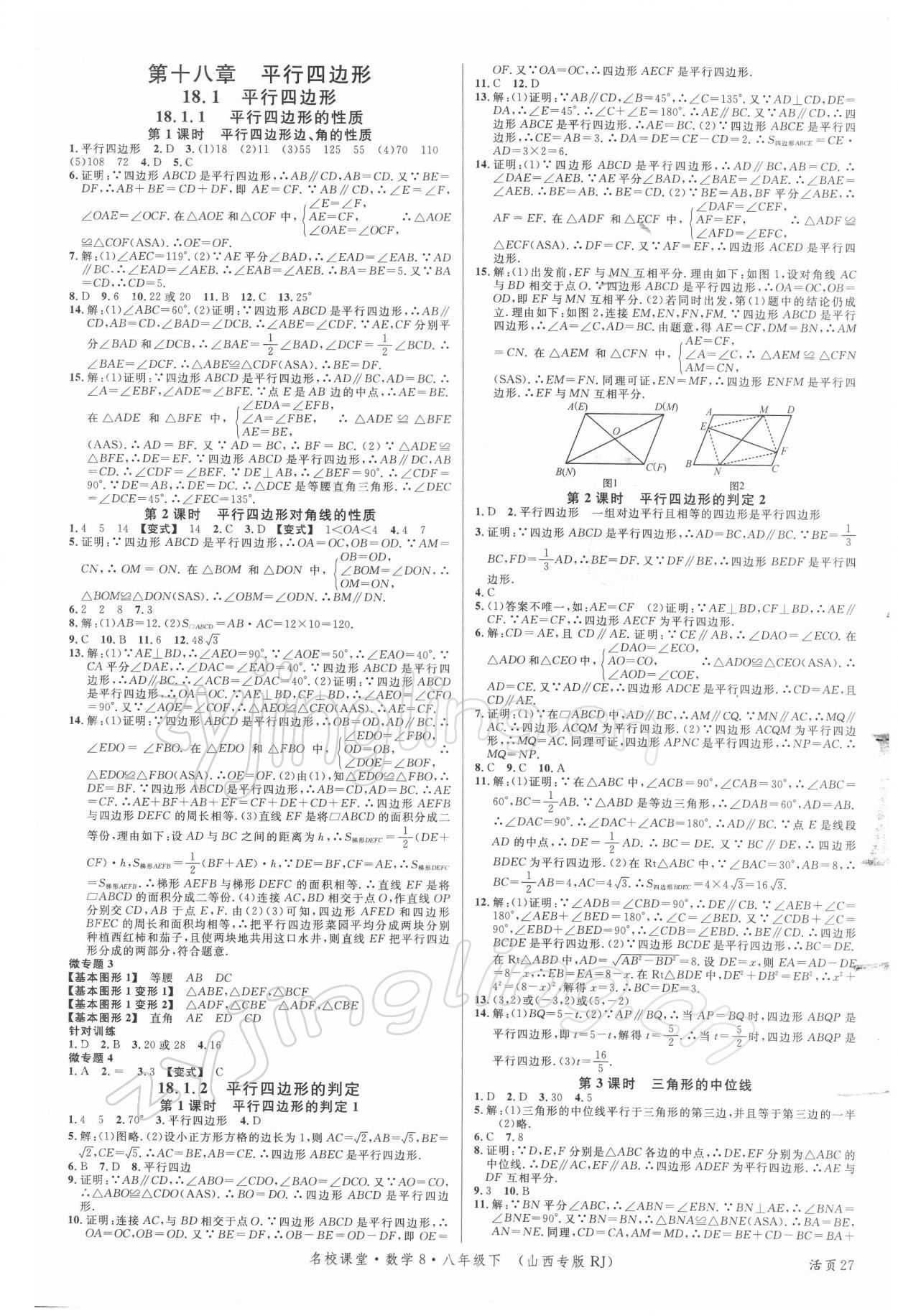 2022年名校課堂八年級數(shù)學(xué)下冊人教版8山西專版 第3頁