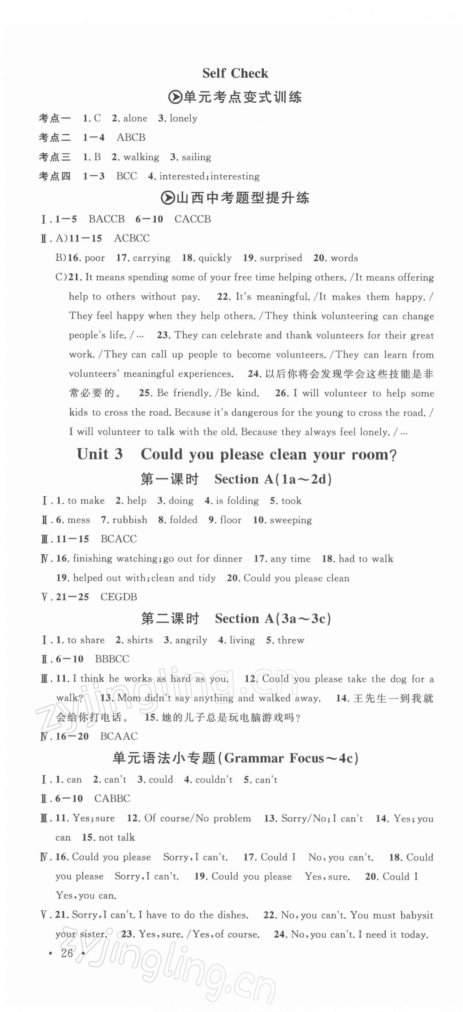 2022年名校課堂八年級英語下冊人教版5山西專版 參考答案第4頁