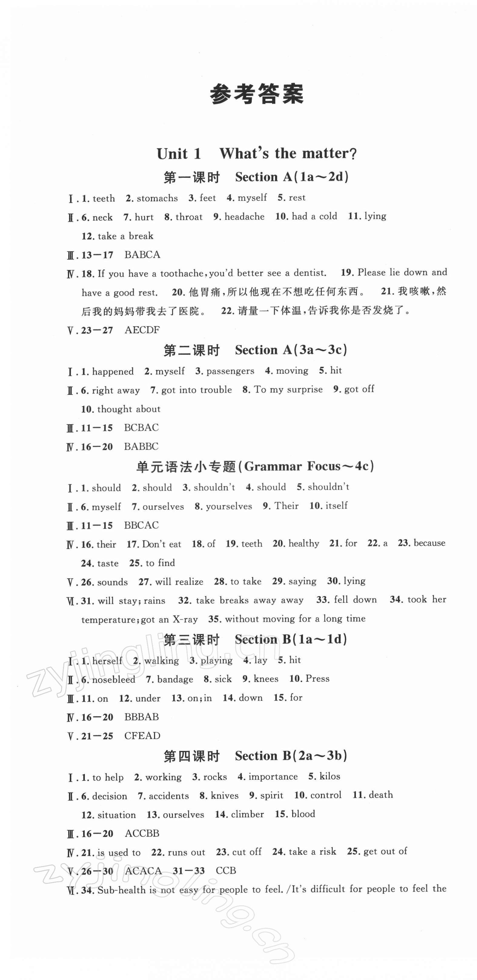 2022年名校課堂八年級英語下冊人教版5山西專版 參考答案第1頁