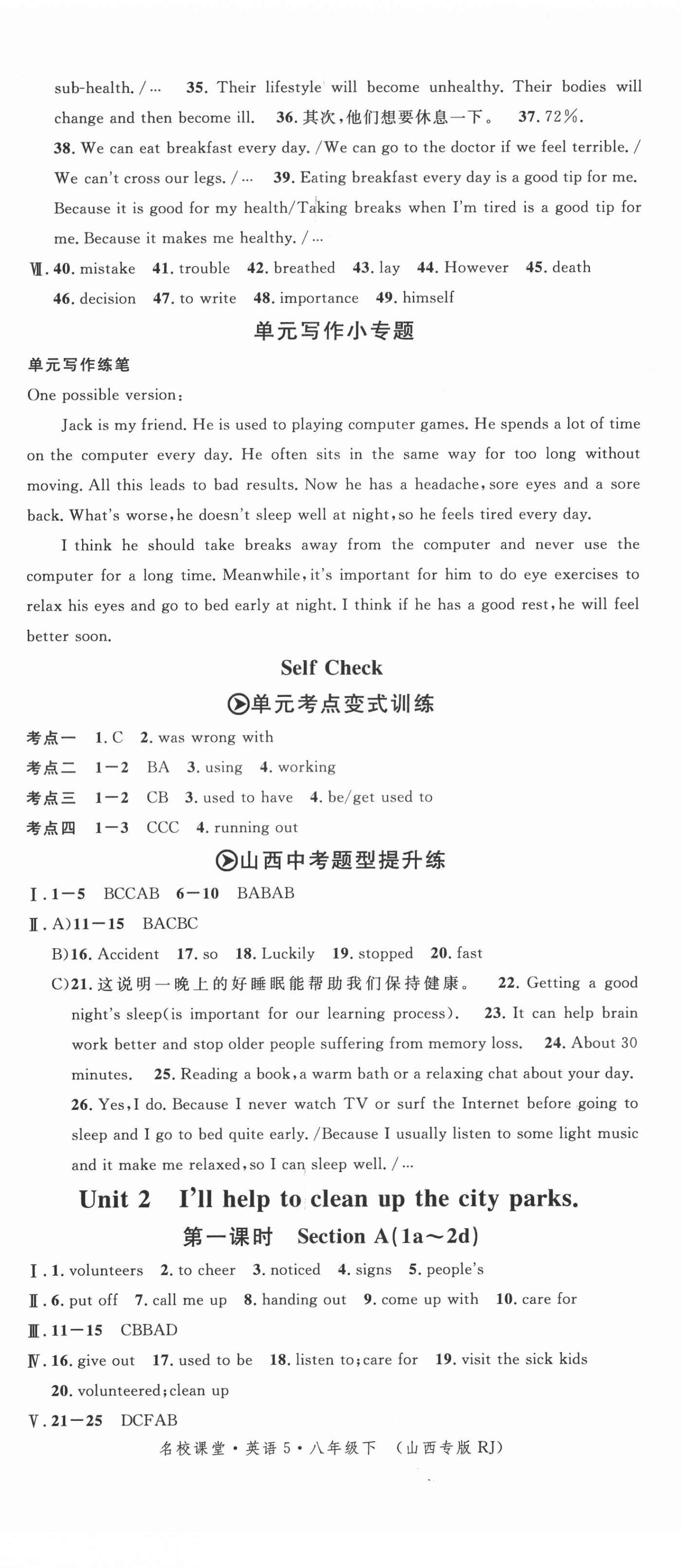 2022年名校課堂八年級(jí)英語下冊(cè)人教版5山西專版 參考答案第2頁