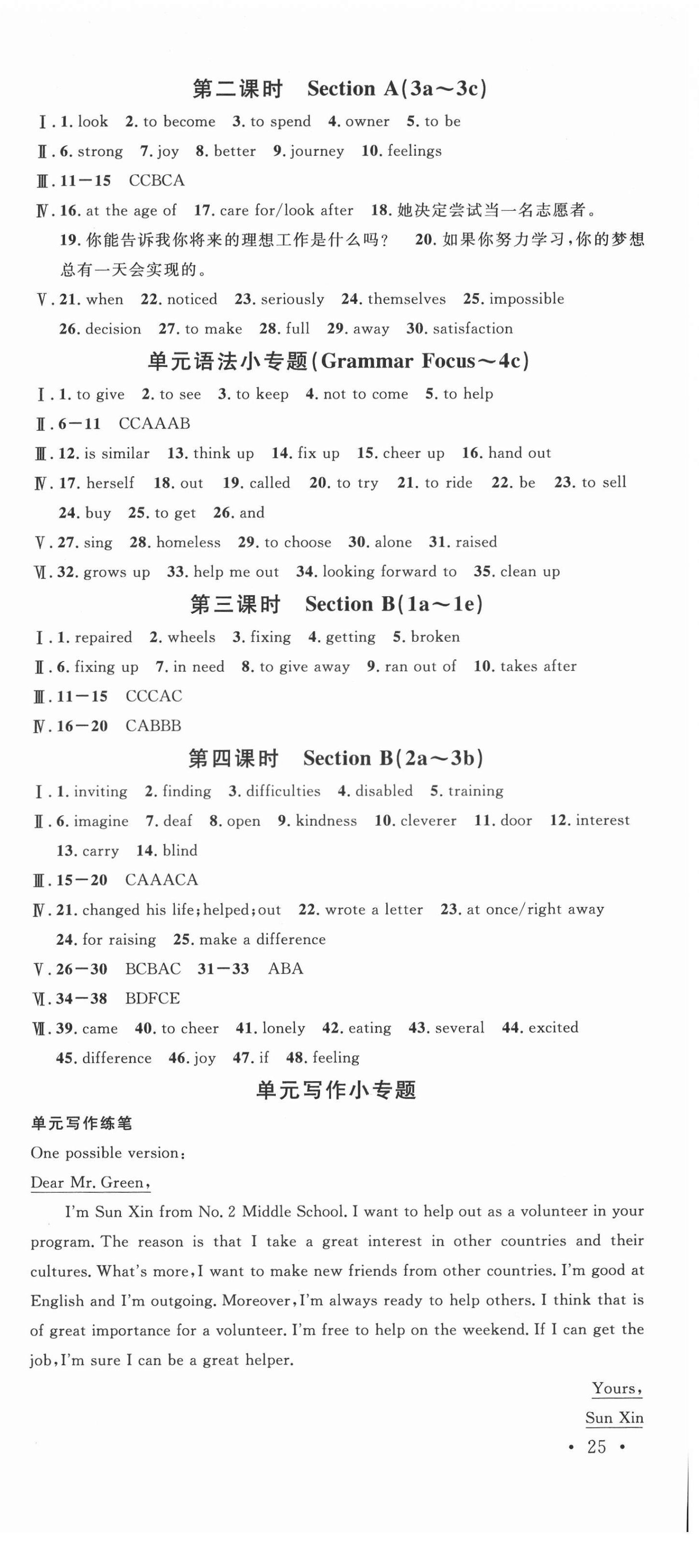 2022年名校課堂八年級(jí)英語(yǔ)下冊(cè)人教版5山西專版 參考答案第3頁(yè)