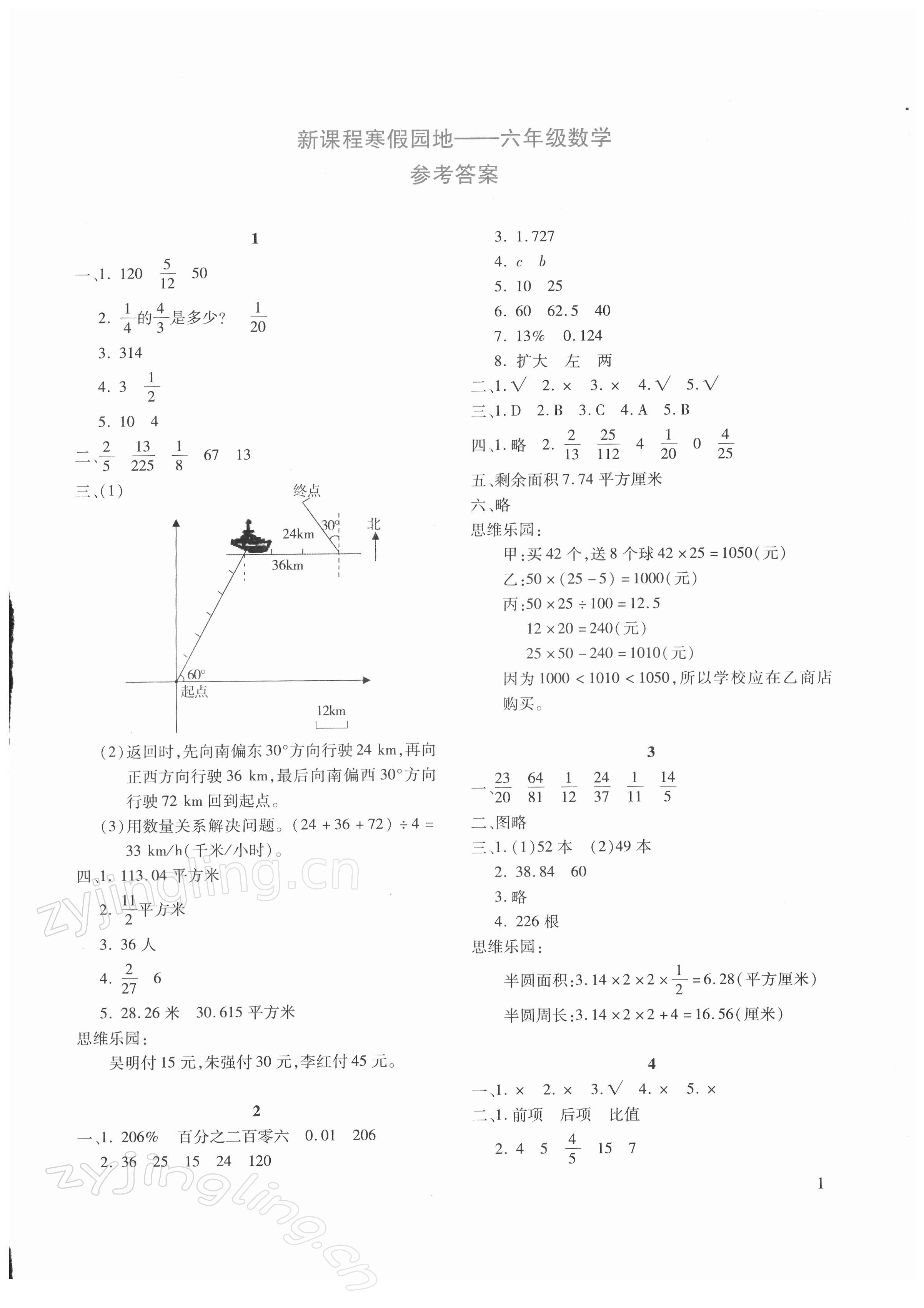 2022年新課程寒假園地六年級(jí)數(shù)學(xué)人教版 第1頁(yè)