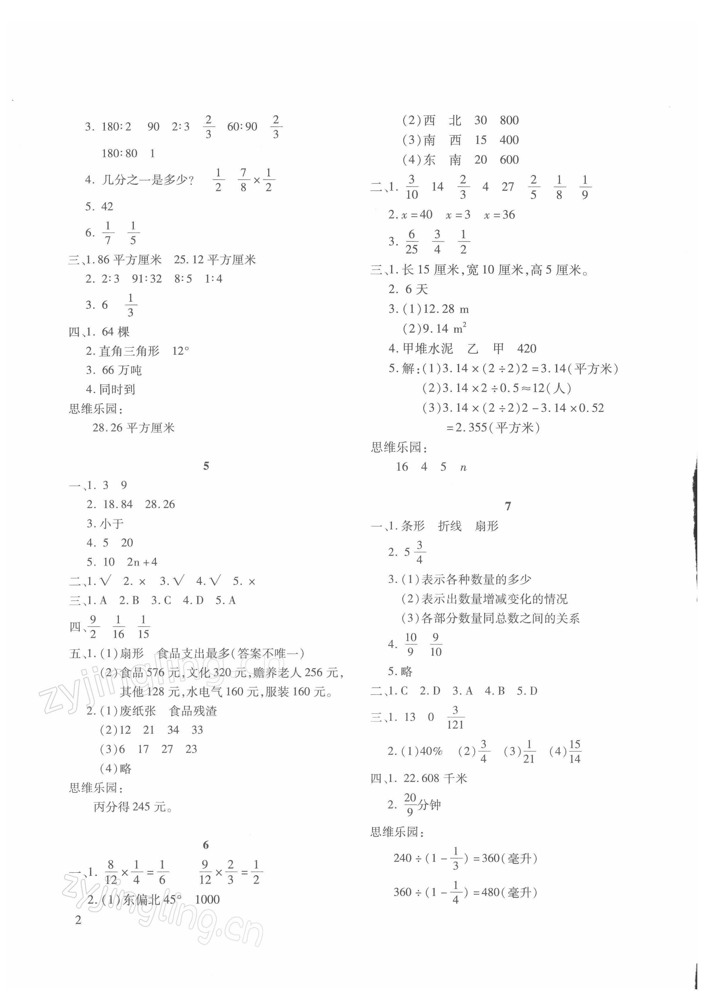 2022年新課程寒假園地六年級數(shù)學(xué)人教版 第2頁