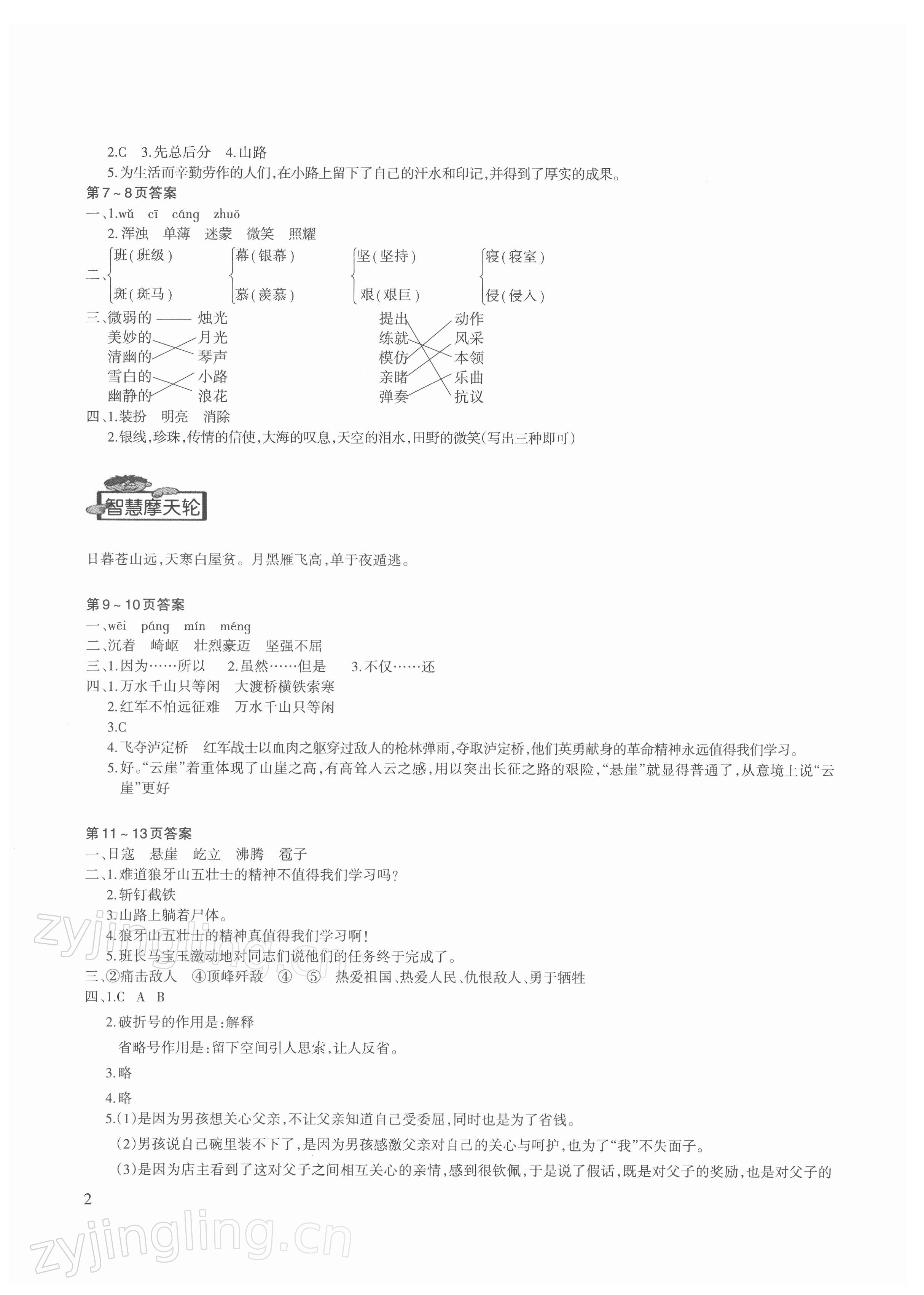 2022年新課程寒假園地六年級語文人教版 第2頁