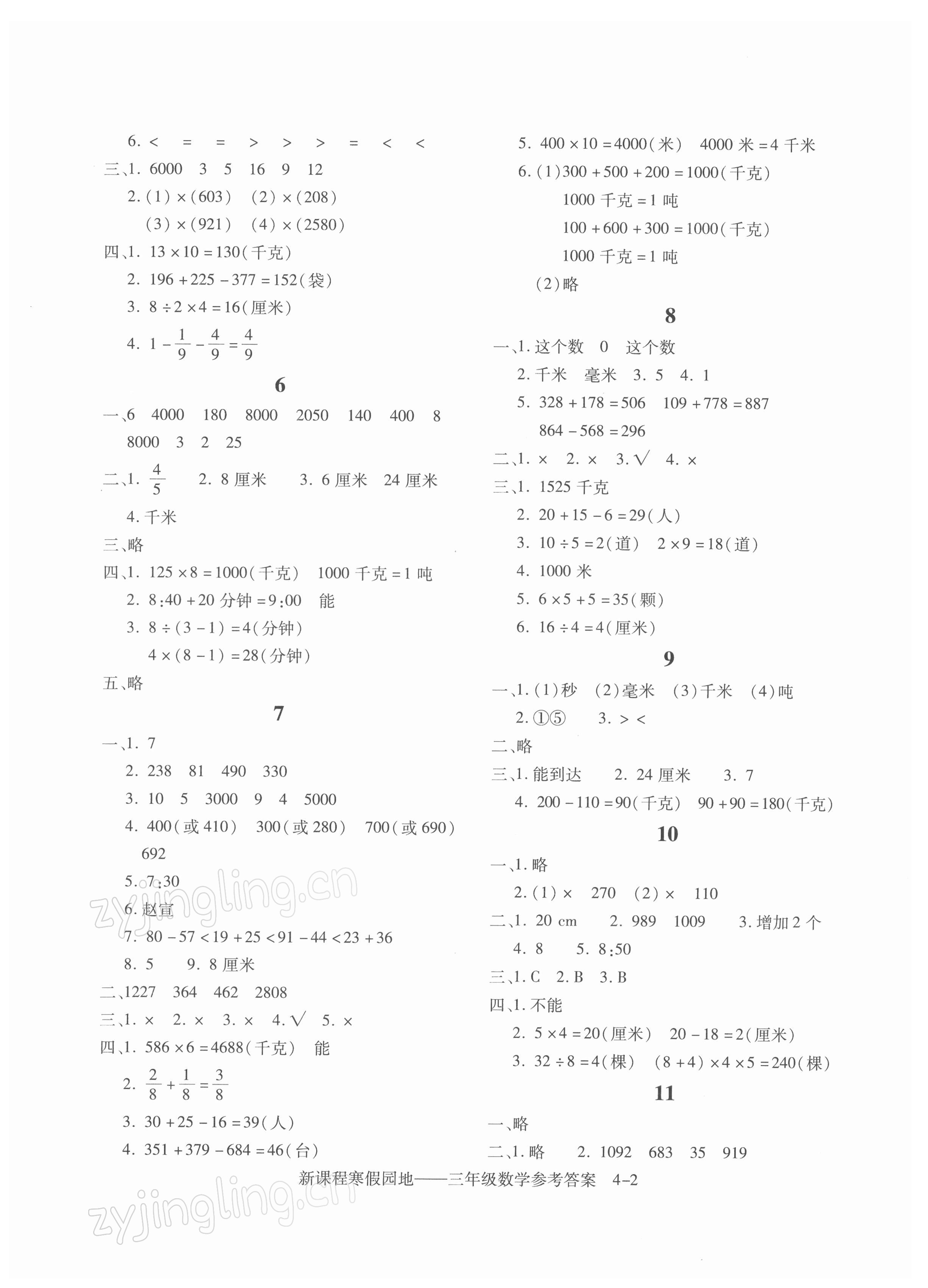2022年新课程寒假园地三年级数学人教版 第2页