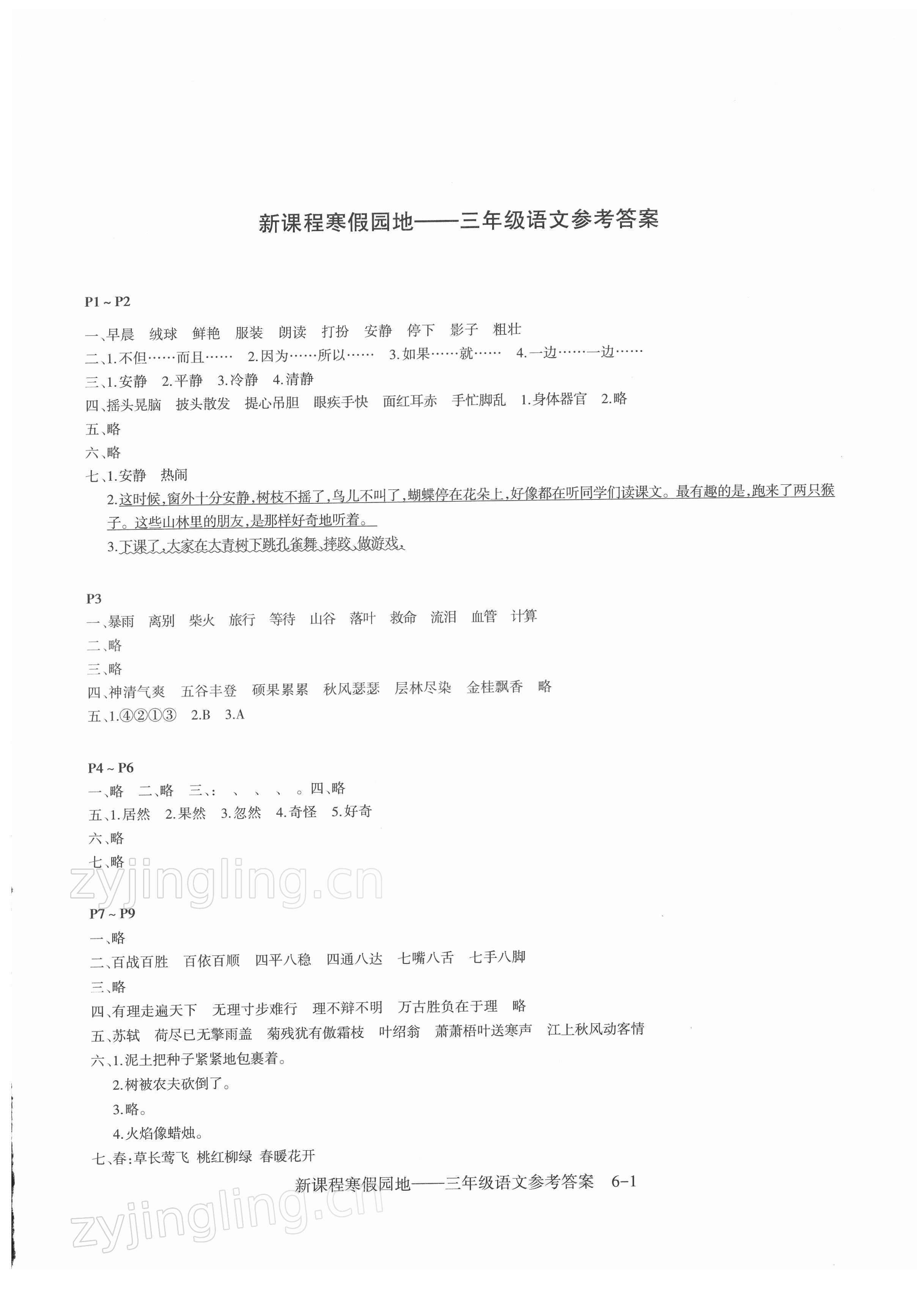2022年新課程寒假園地三年級語文人教版 第1頁