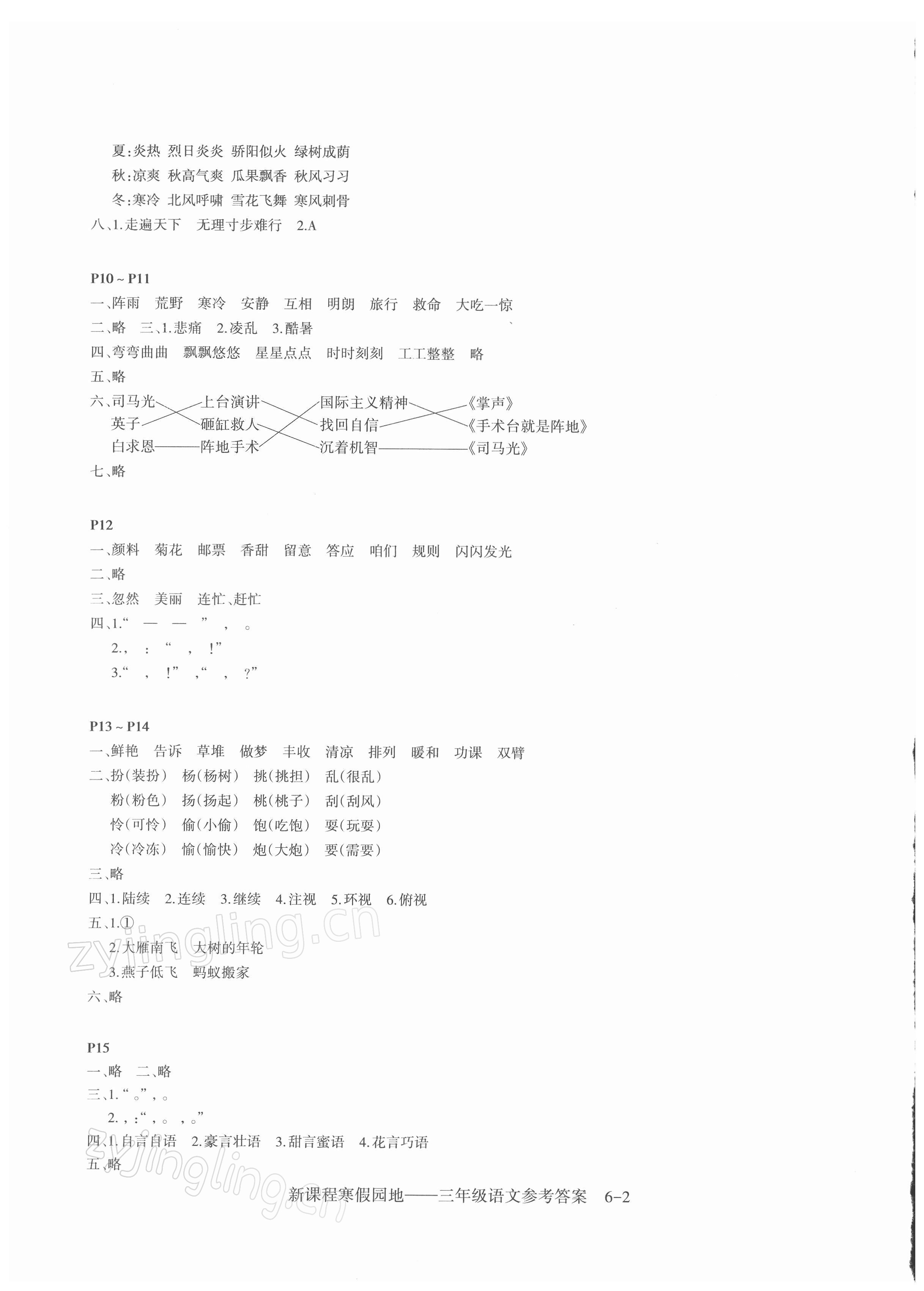 2022年新課程寒假園地三年級語文人教版 第2頁
