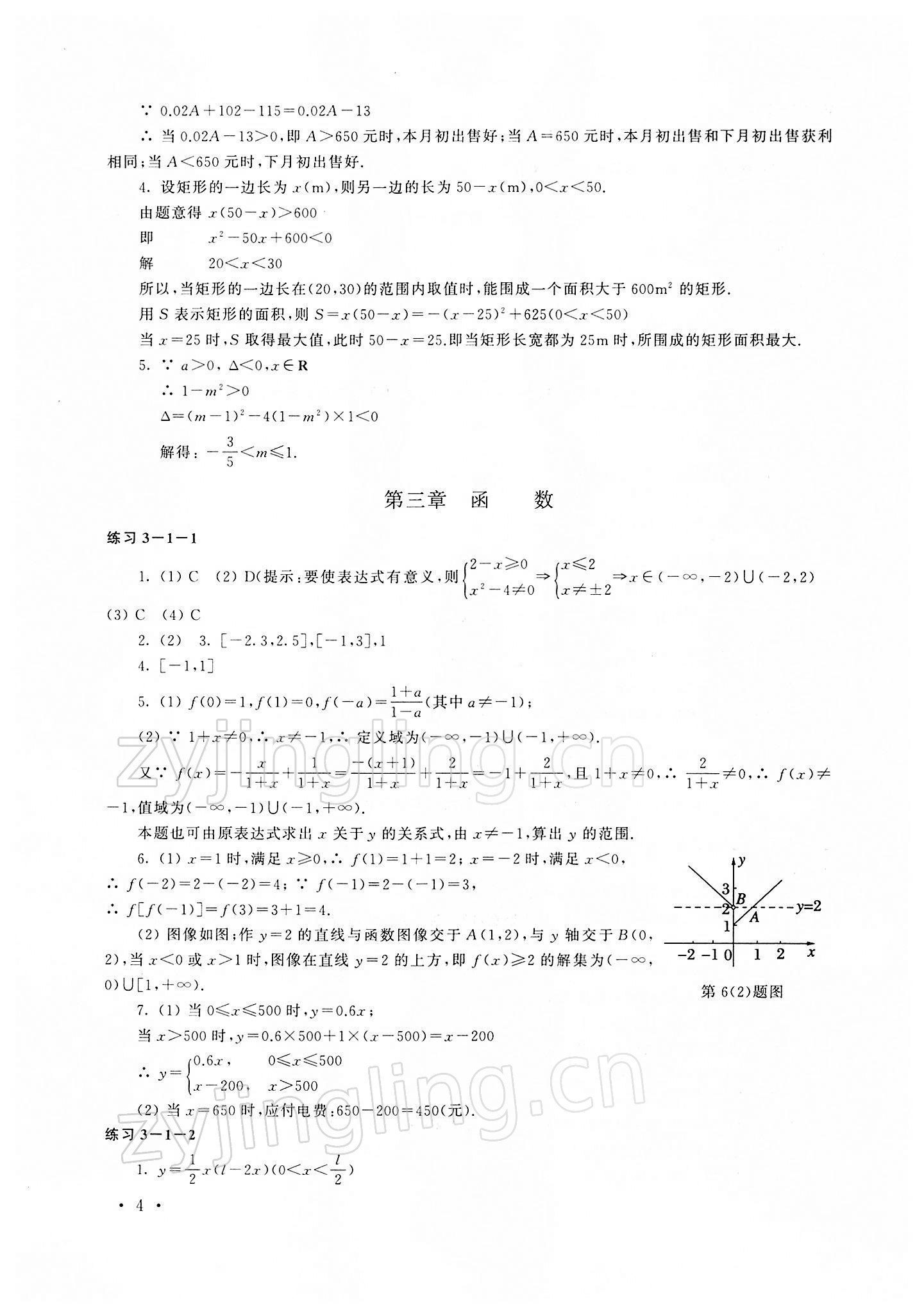 2022年勝券在握學業考一本通高中數學 第4頁