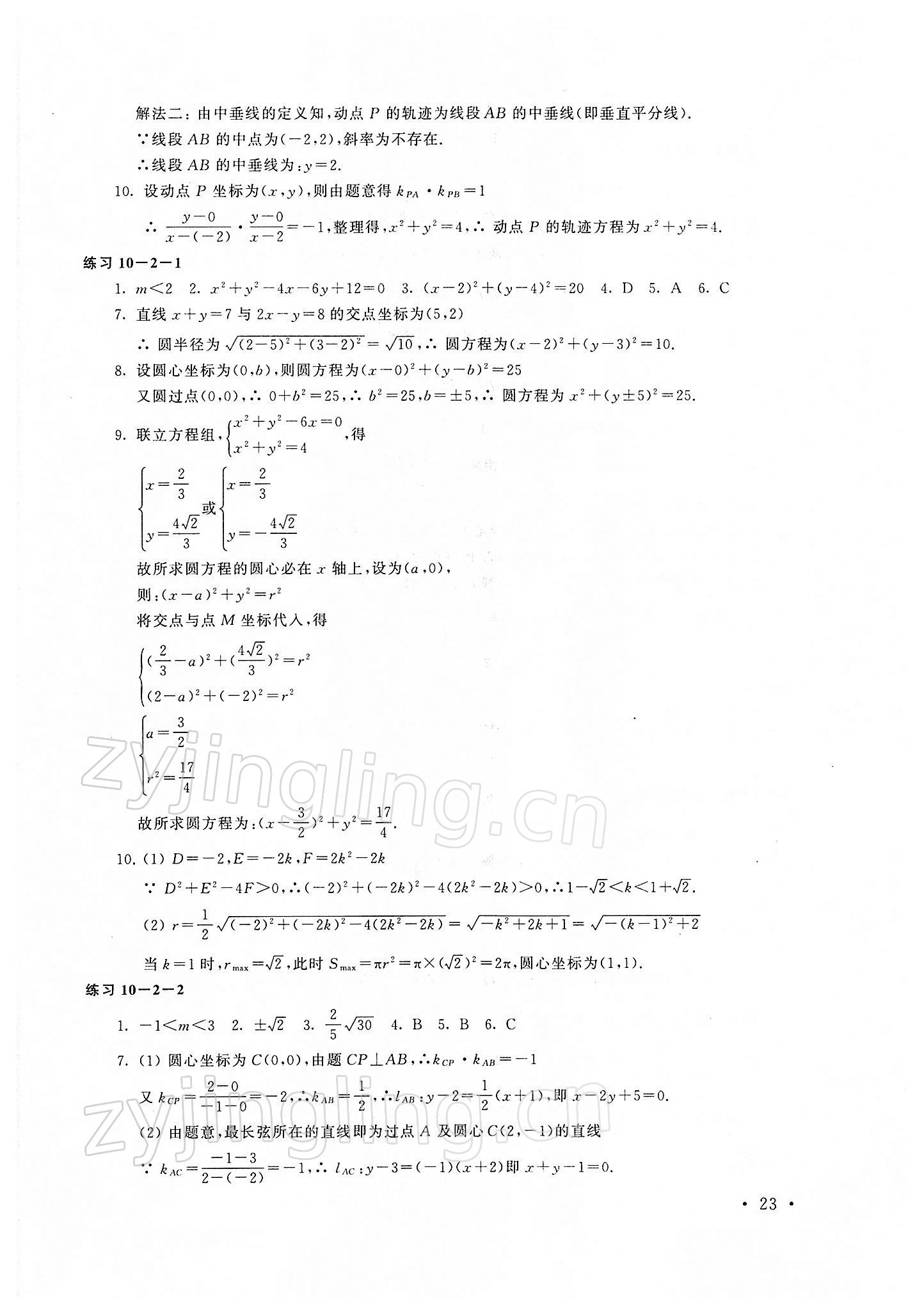 2022年勝券在握學業考一本通高中數學 第23頁