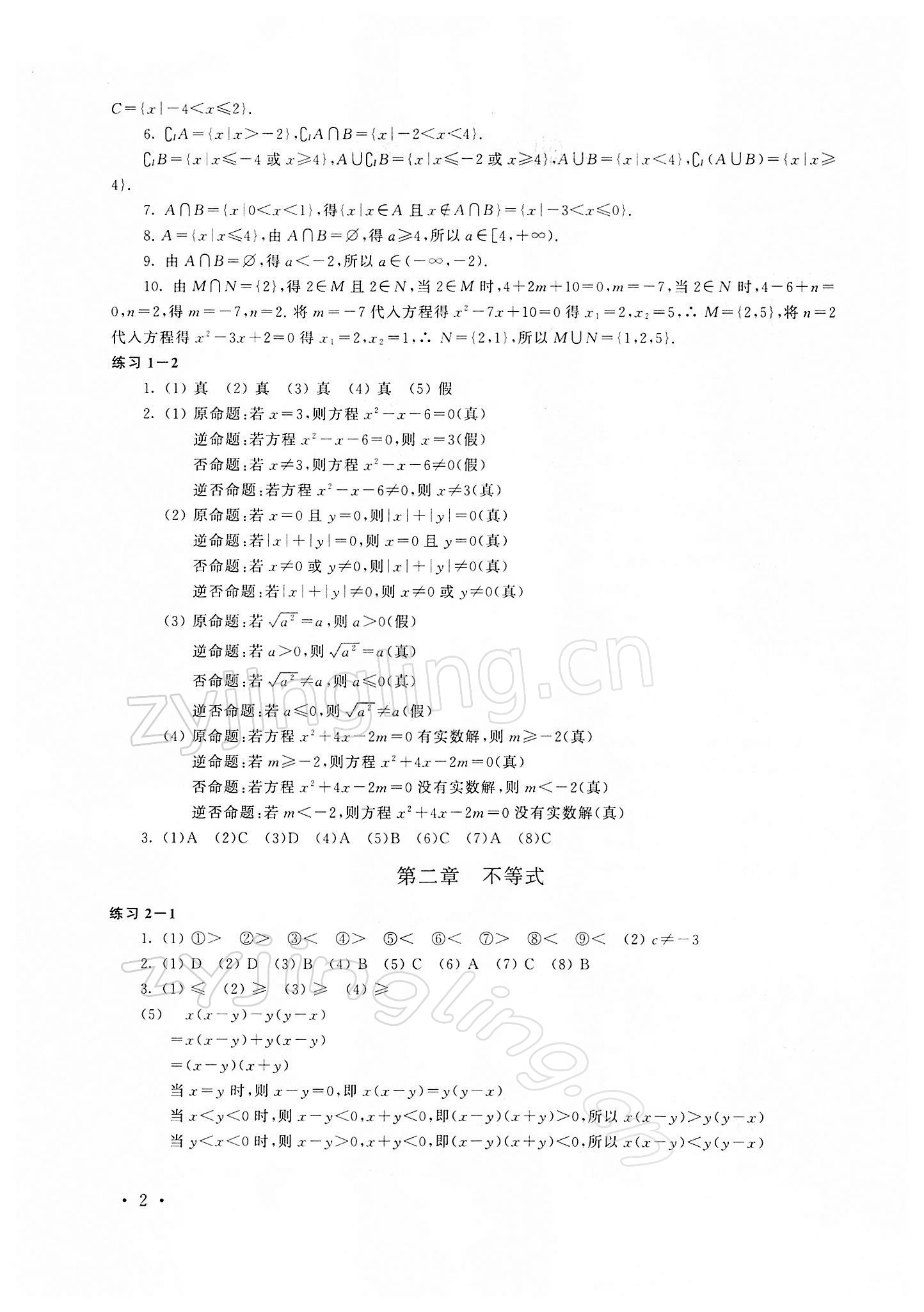 2022年勝券在握學業考一本通高中數學 第2頁