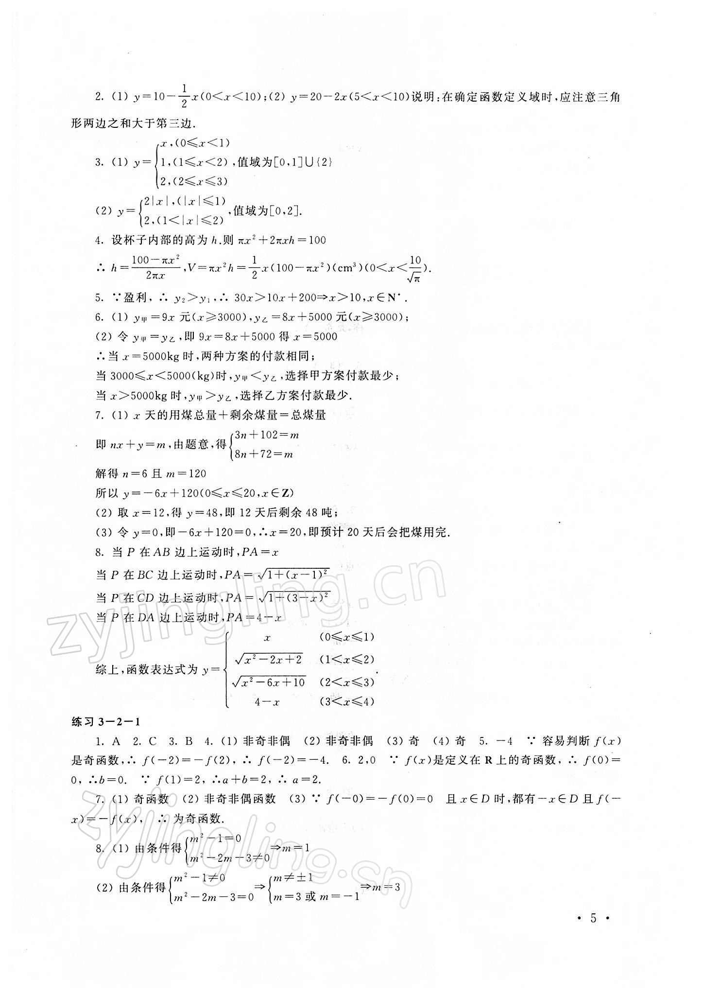 2022年勝券在握學(xué)業(yè)考一本通高中數(shù)學(xué) 第5頁(yè)