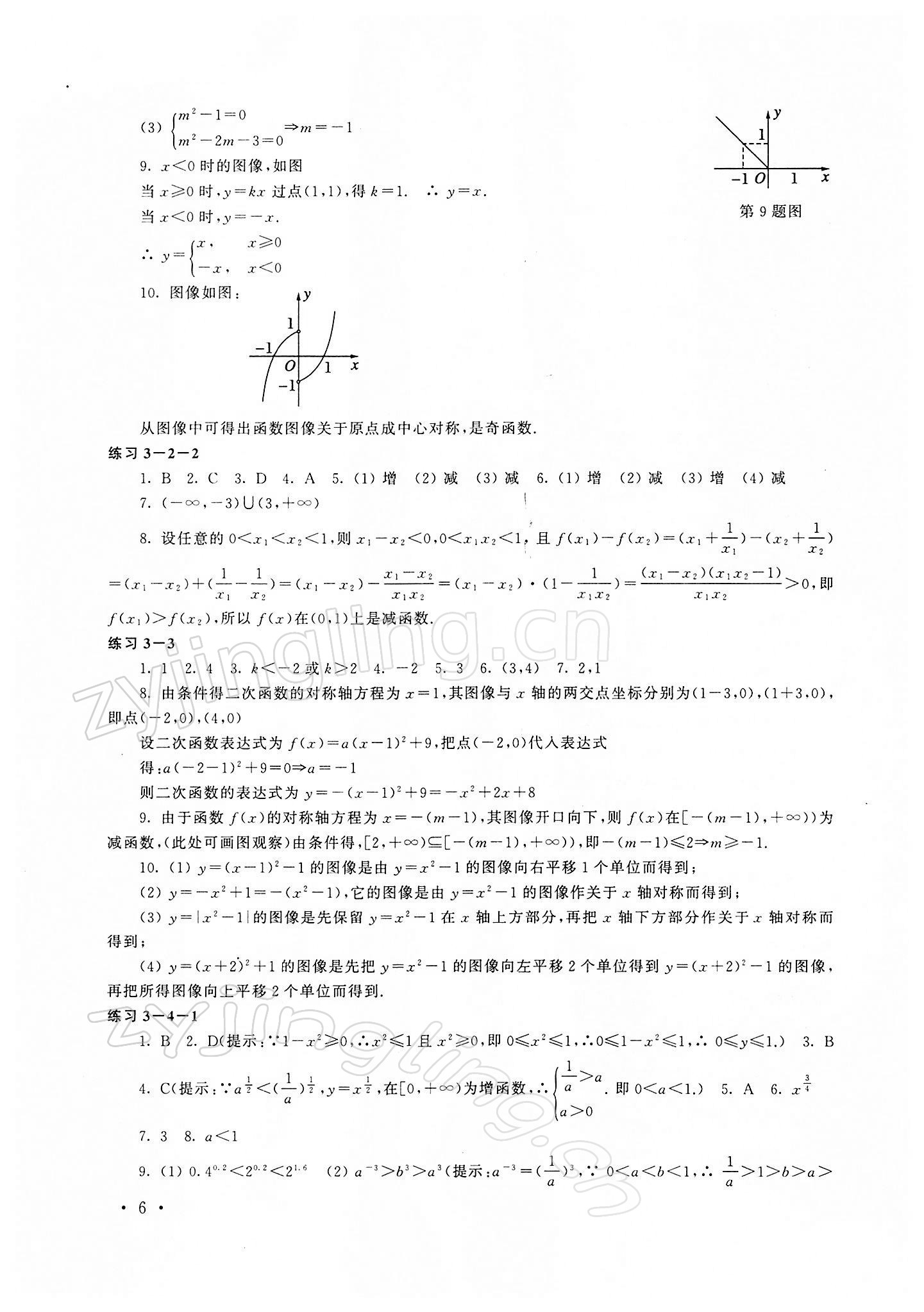 2022年勝券在握學業考一本通高中數學 第6頁
