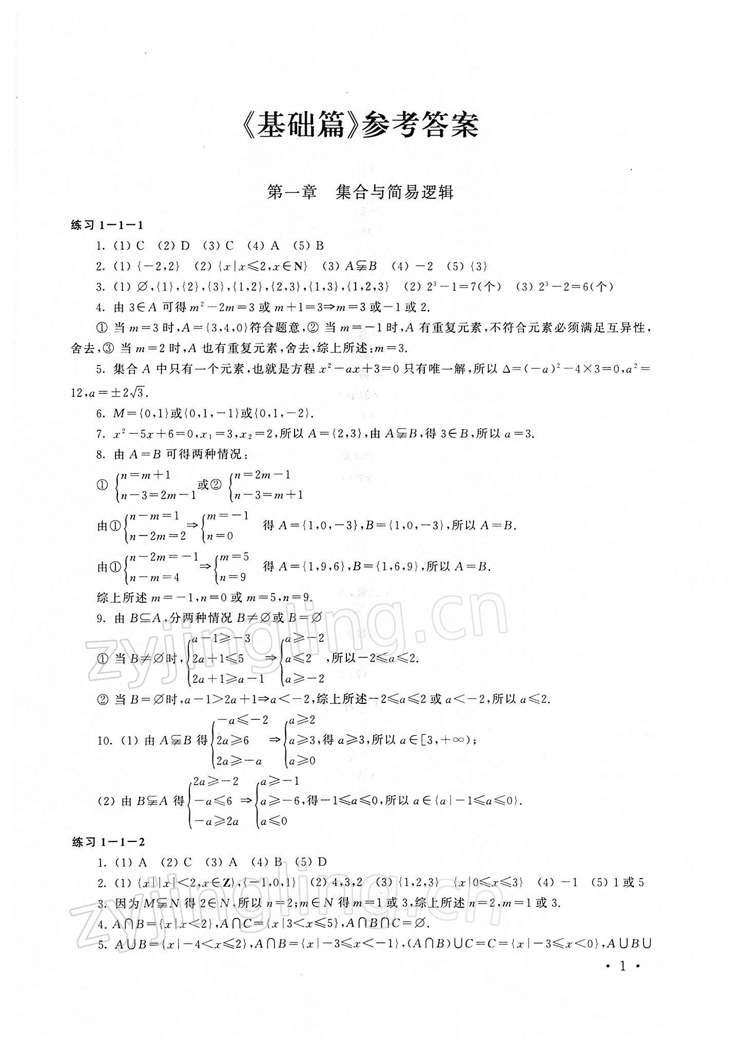 2022年勝券在握學業考一本通高中數學 第1頁